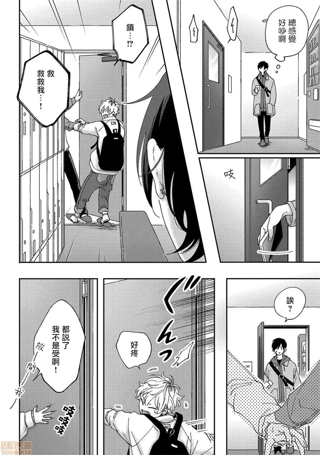 情爱下坠 [拾荒者汉化组] [しっけ] セックスドロップ 3 第2页