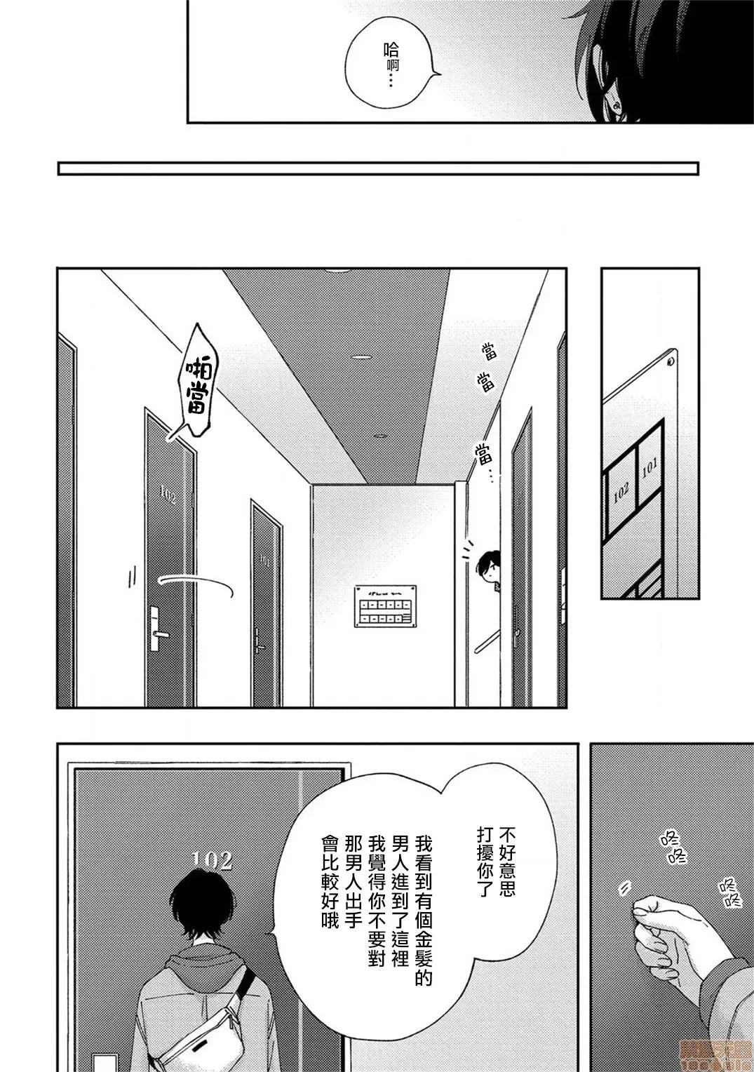 情爱下坠 [拾荒者汉化组] [しっけ] セックスドロップ 3 第4页
