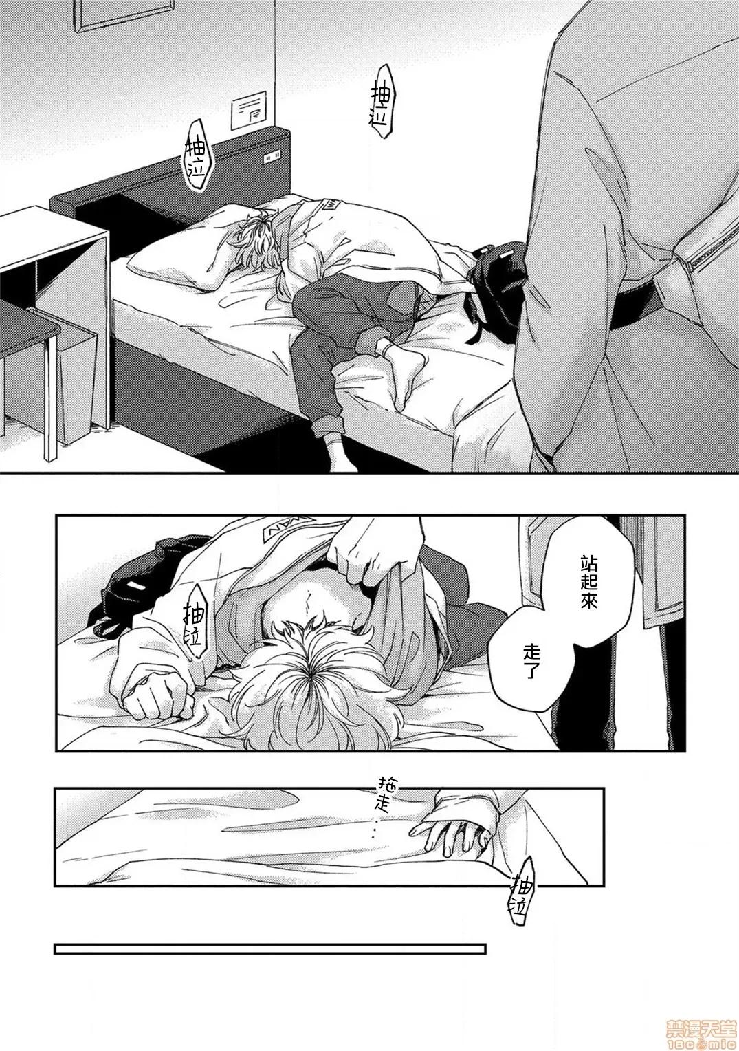情爱下坠 [拾荒者汉化组] [しっけ] セックスドロップ 3 第6页