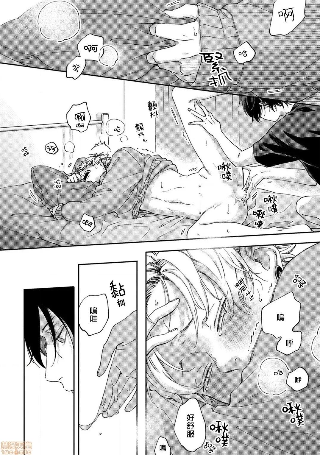 情爱下坠 [拾荒者汉化组] [しっけ] セックスドロップ 3 第10页