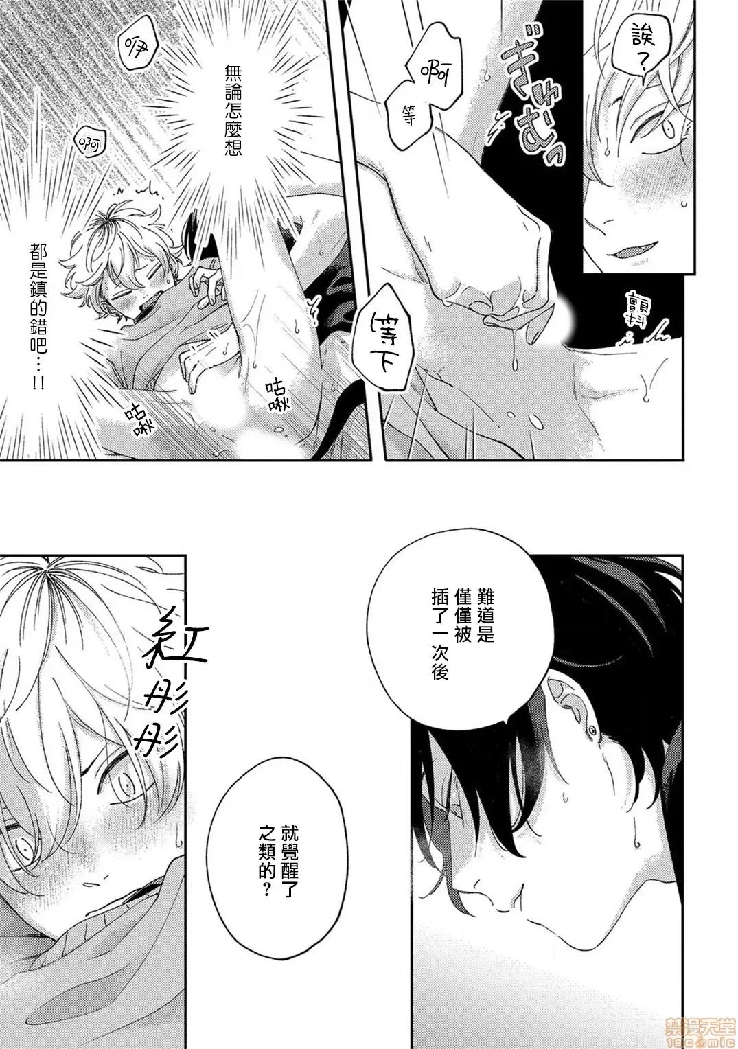 情爱下坠 [拾荒者汉化组] [しっけ] セックスドロップ 3 第13页