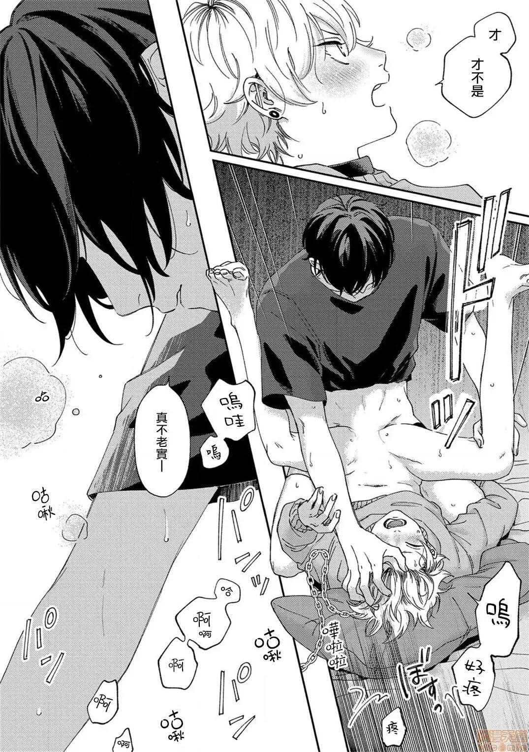 情爱下坠 [拾荒者汉化组] [しっけ] セックスドロップ 3 第14页