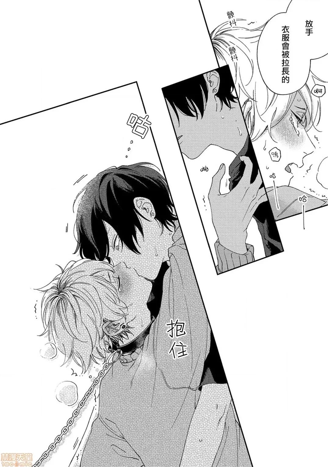 情爱下坠 [拾荒者汉化组] [しっけ] セックスドロップ 3 第16页