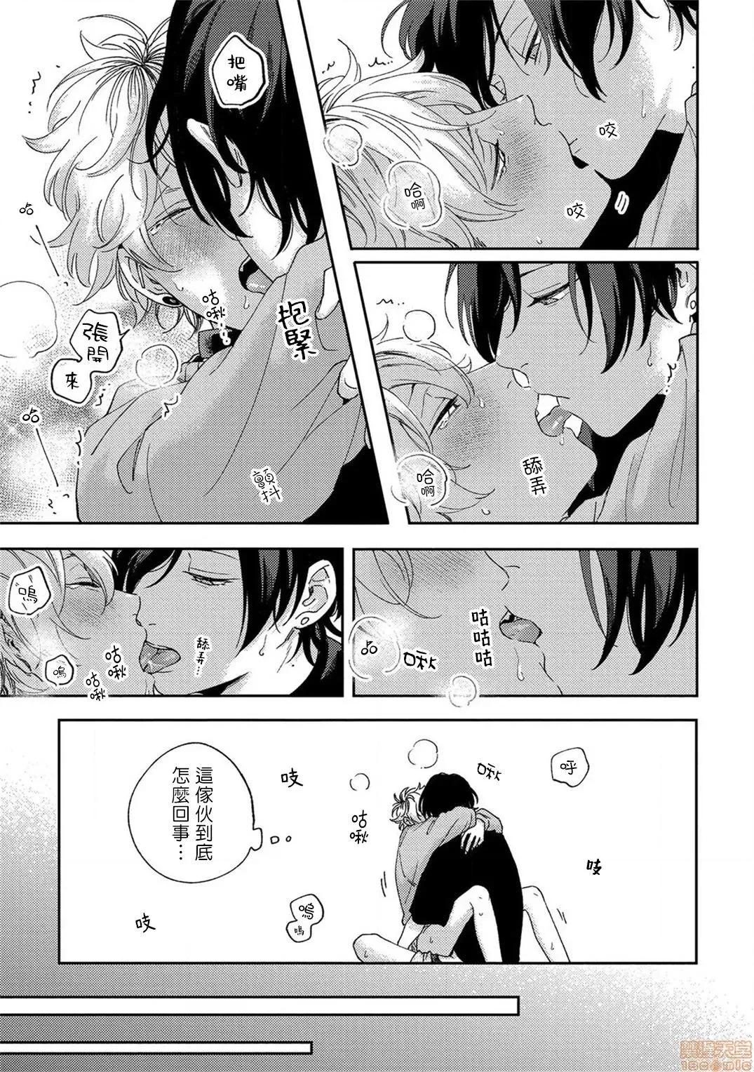 情爱下坠 [拾荒者汉化组] [しっけ] セックスドロップ 3 第17页