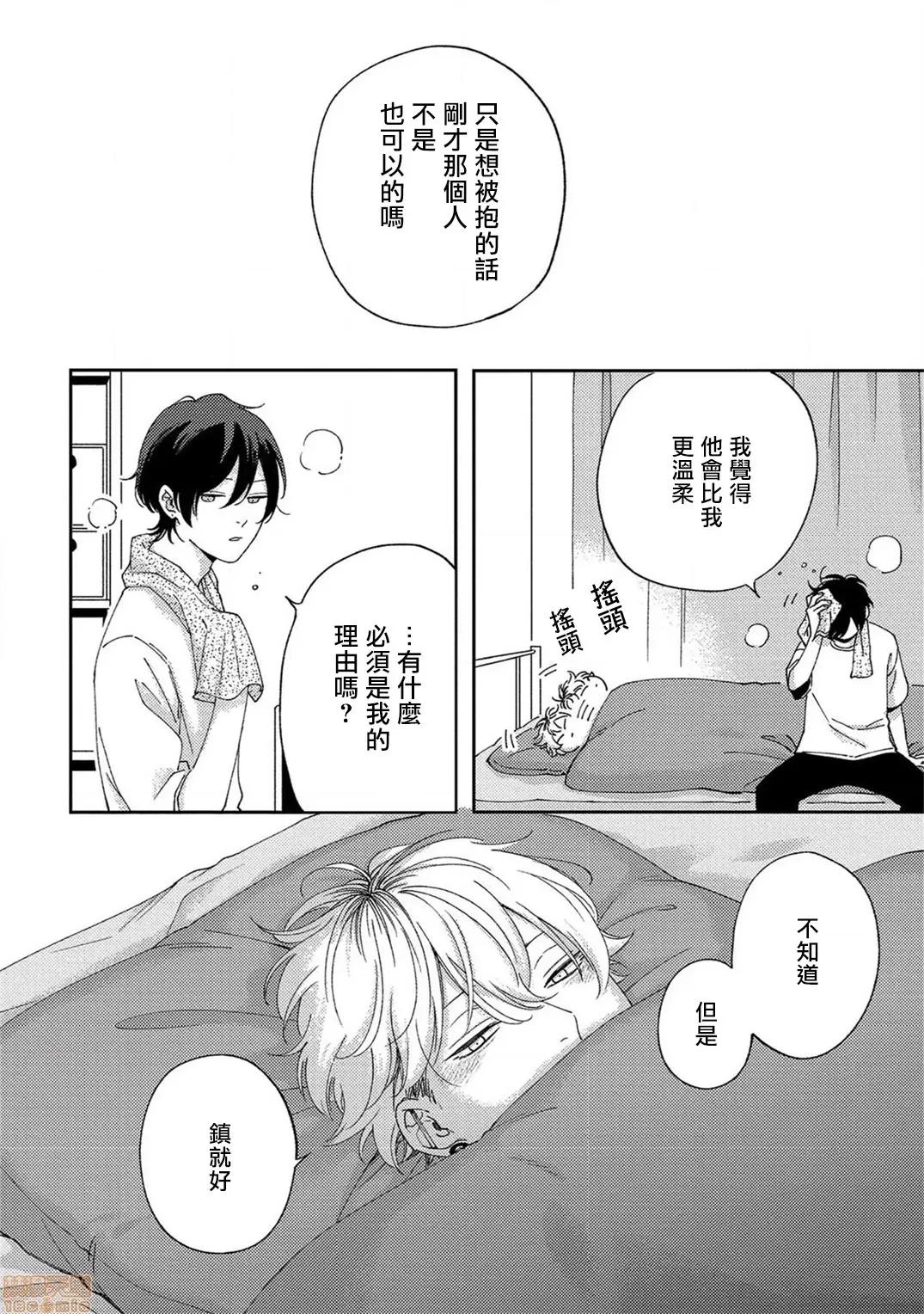 情爱下坠 [拾荒者汉化组] [しっけ] セックスドロップ 3 第18页