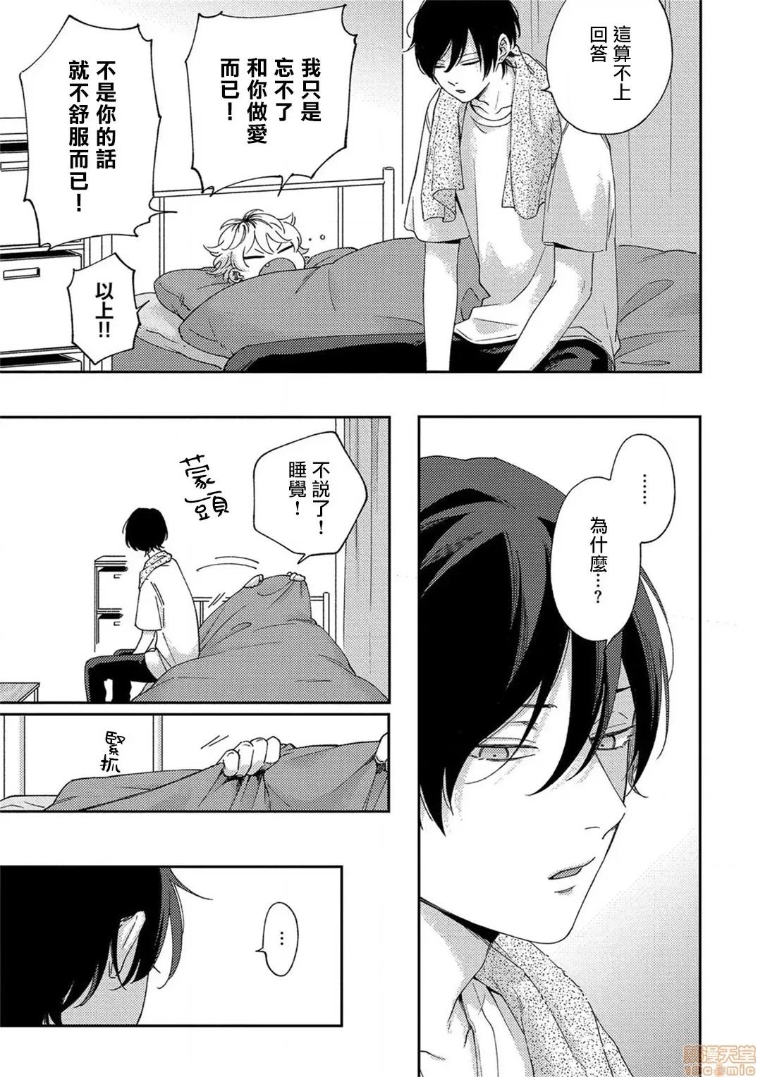 情爱下坠 [拾荒者汉化组] [しっけ] セックスドロップ 3 第19页