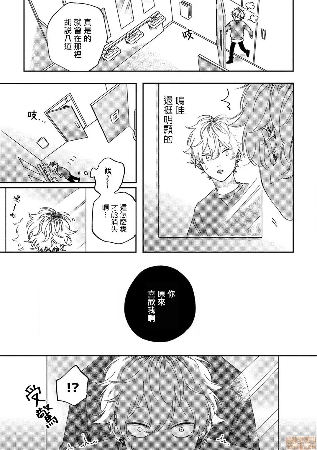 情爱下坠 [拾荒者汉化组] [しっけ] セックスドロップ 3 第21页