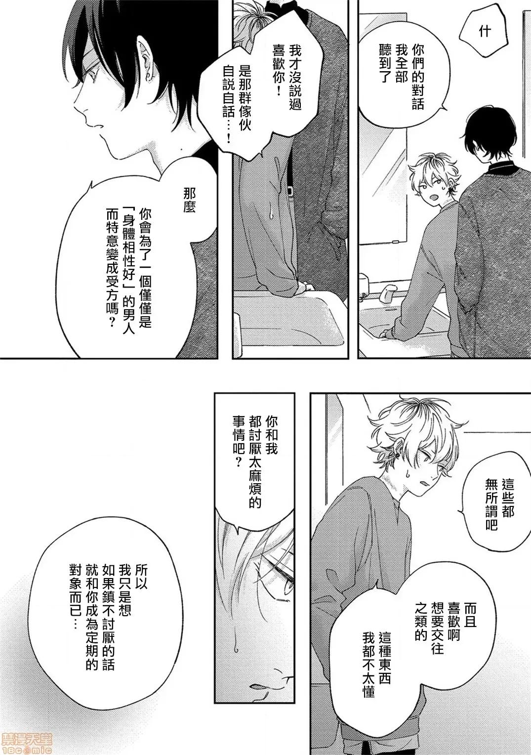 情爱下坠 [拾荒者汉化组] [しっけ] セックスドロップ 3 第22页