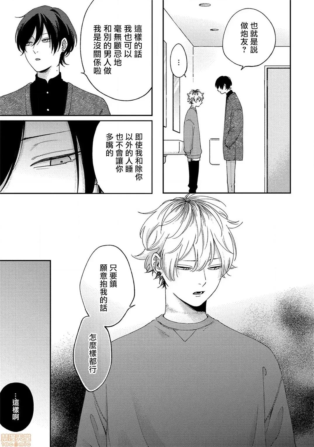 情爱下坠 [拾荒者汉化组] [しっけ] セックスドロップ 3 第23页