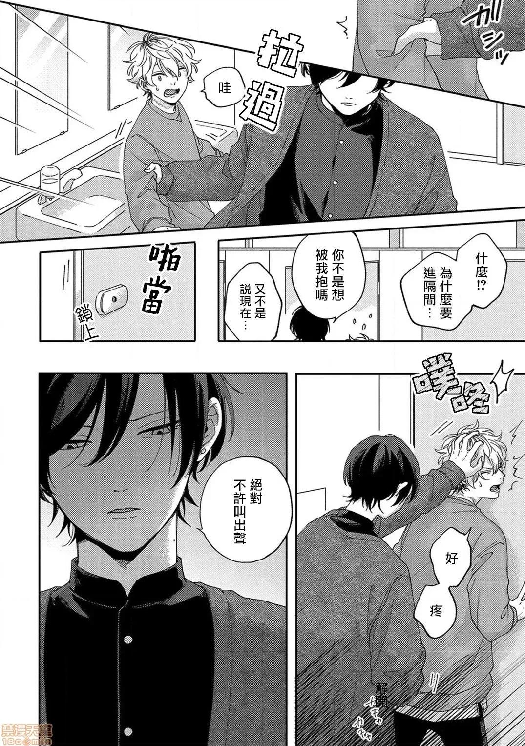 情爱下坠 [拾荒者汉化组] [しっけ] セックスドロップ 3 第24页