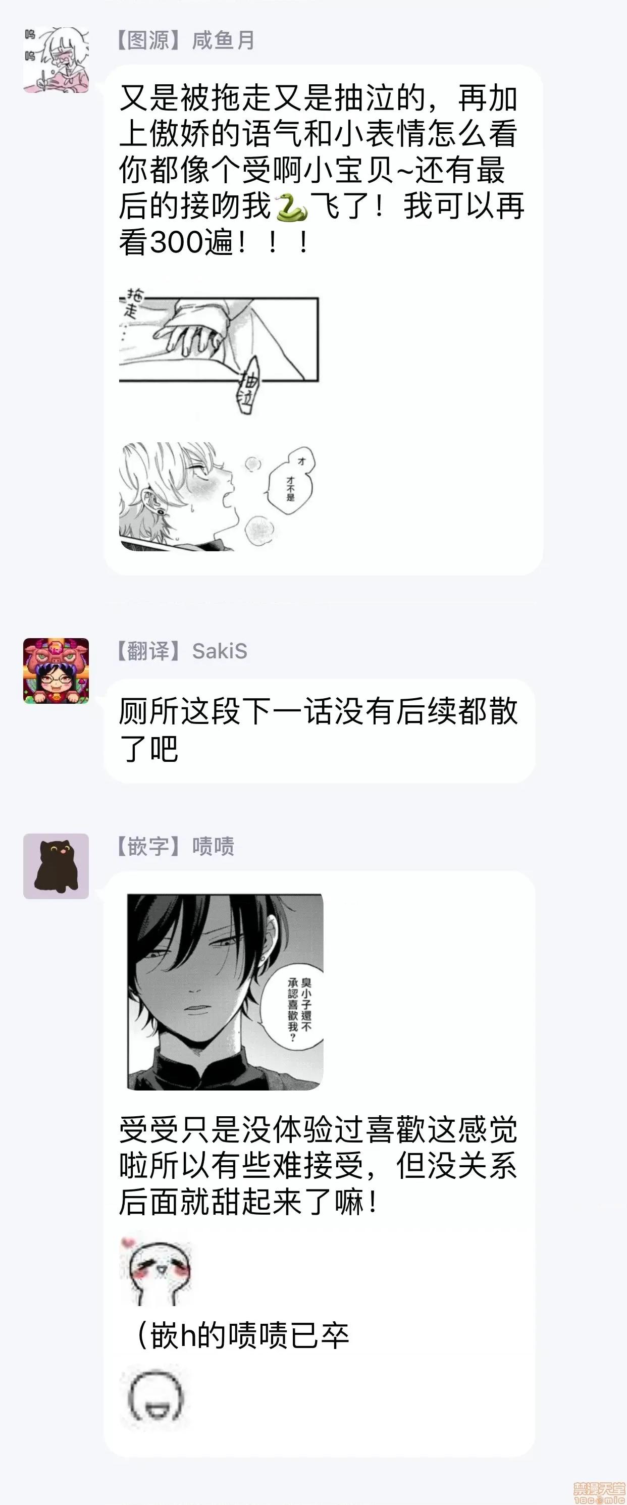 情爱下坠 [拾荒者汉化组] [しっけ] セックスドロップ 3 第27页