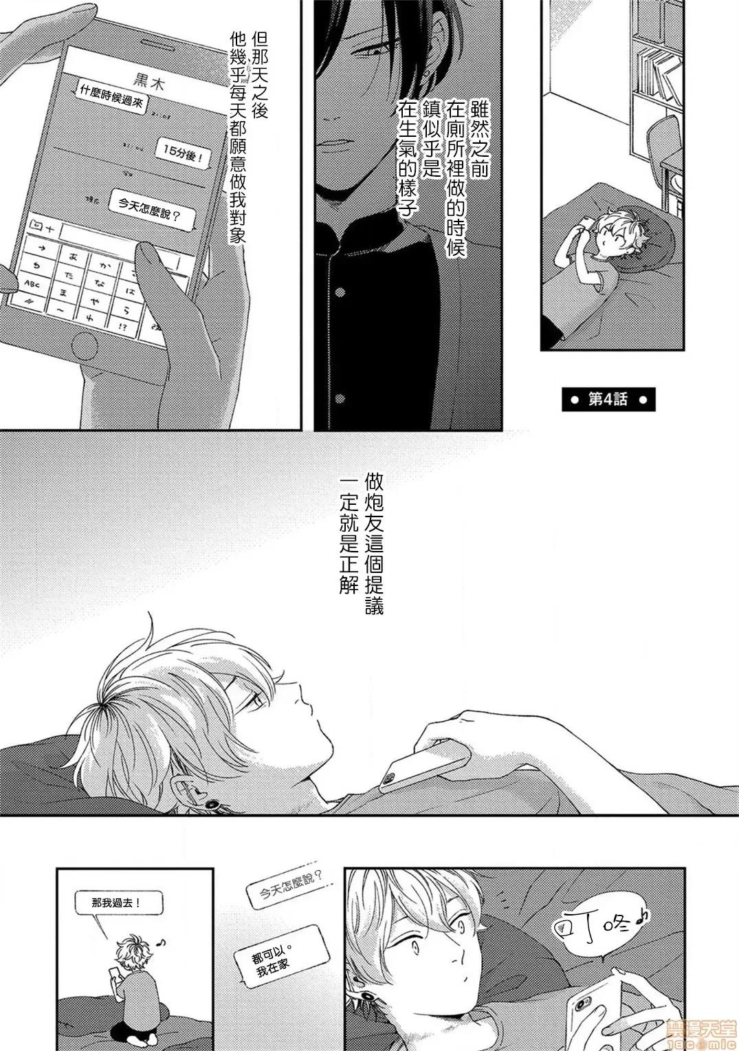 情爱下坠 [拾荒者汉化组] [しっけ] セックスドロップ 4-5完 第1页