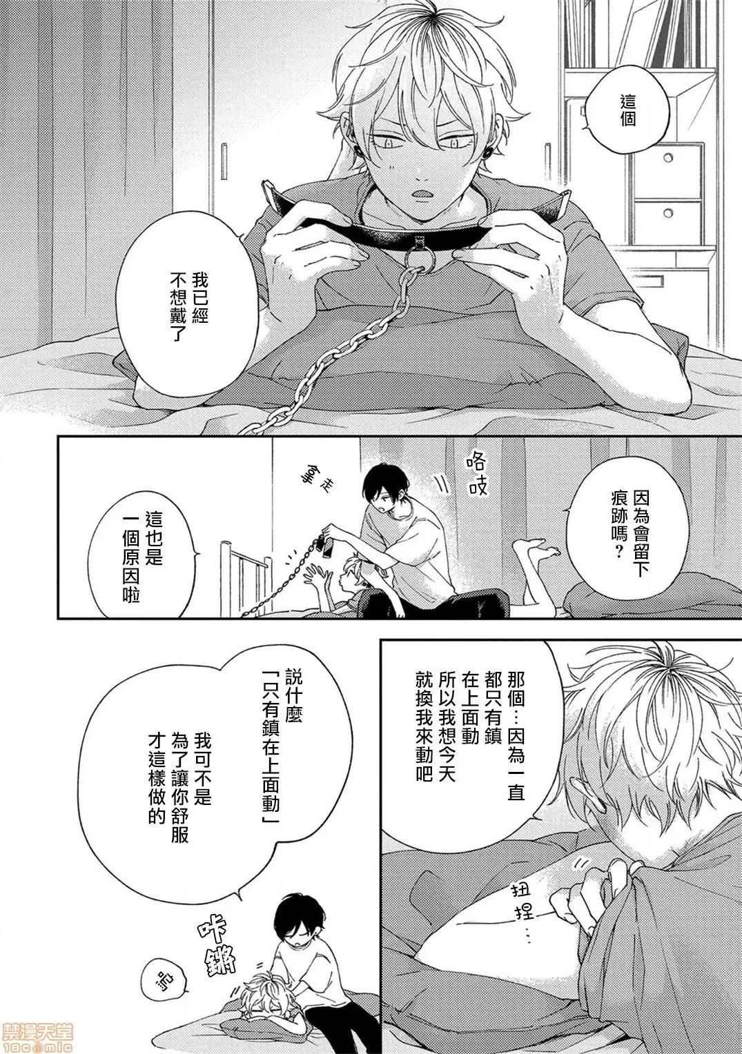 情爱下坠 [拾荒者汉化组] [しっけ] セックスドロップ 4-5完 第2页