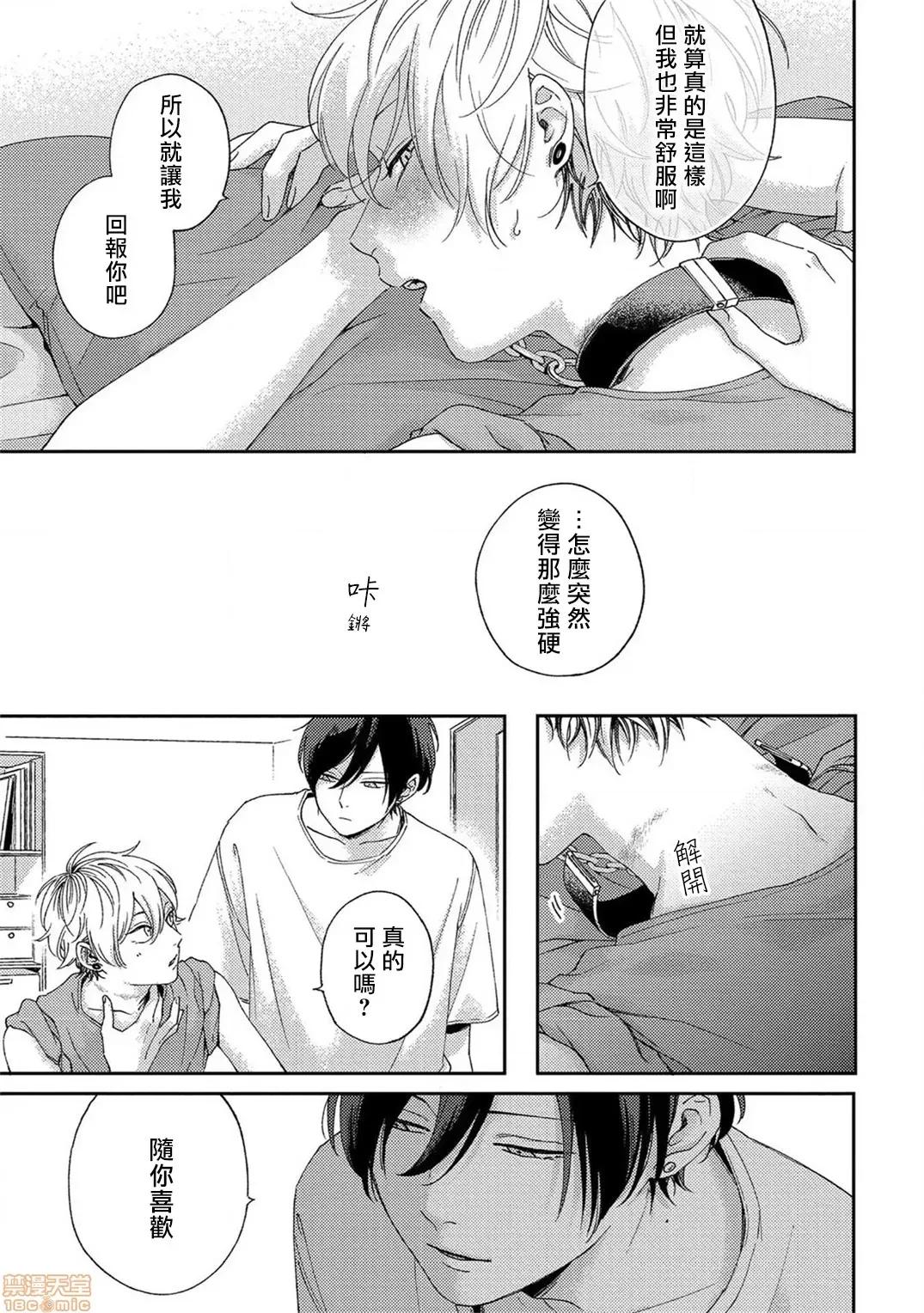 情爱下坠 [拾荒者汉化组] [しっけ] セックスドロップ 4-5完 第3页
