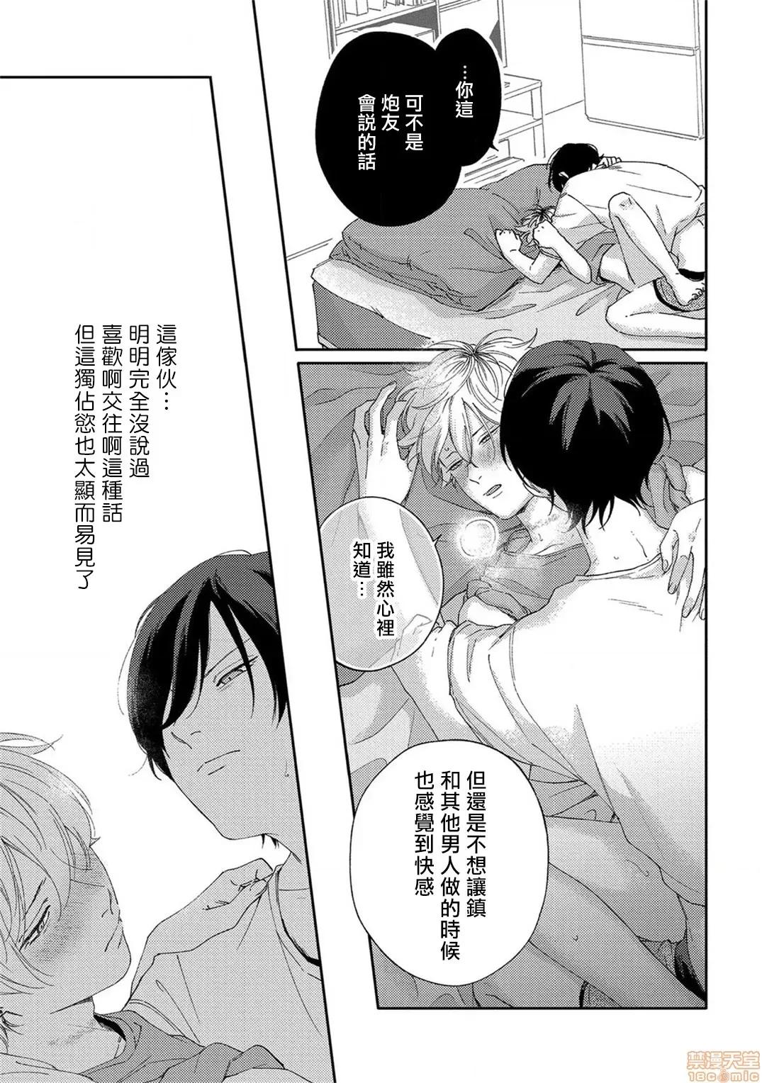 情爱下坠 [拾荒者汉化组] [しっけ] セックスドロップ 4-5完 第11页