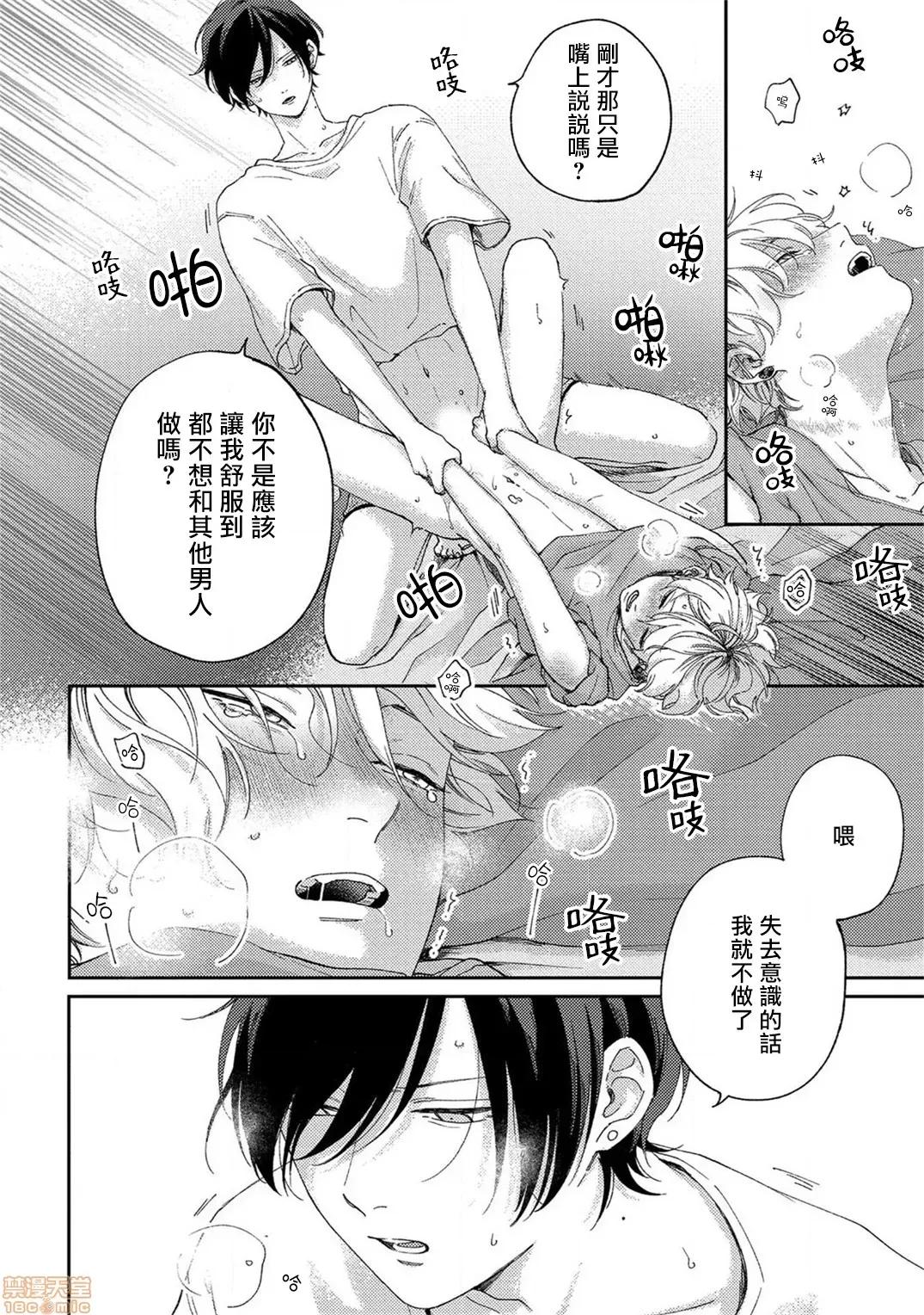 情爱下坠 [拾荒者汉化组] [しっけ] セックスドロップ 4-5完 第14页