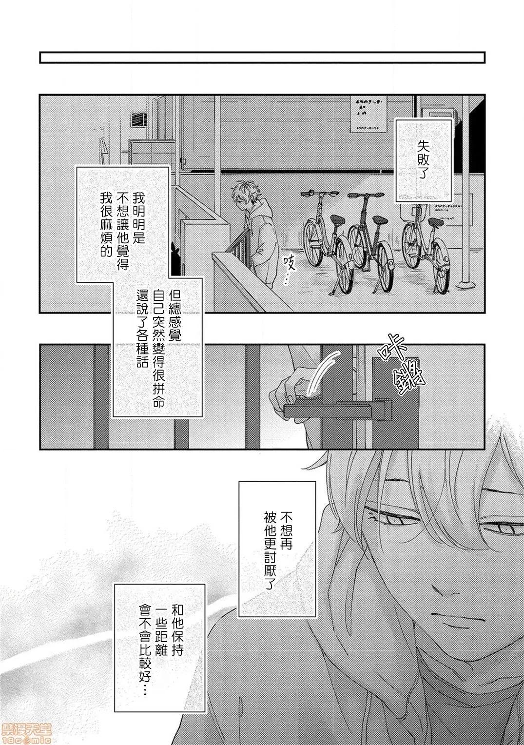情爱下坠 [拾荒者汉化组] [しっけ] セックスドロップ 4-5完 第16页