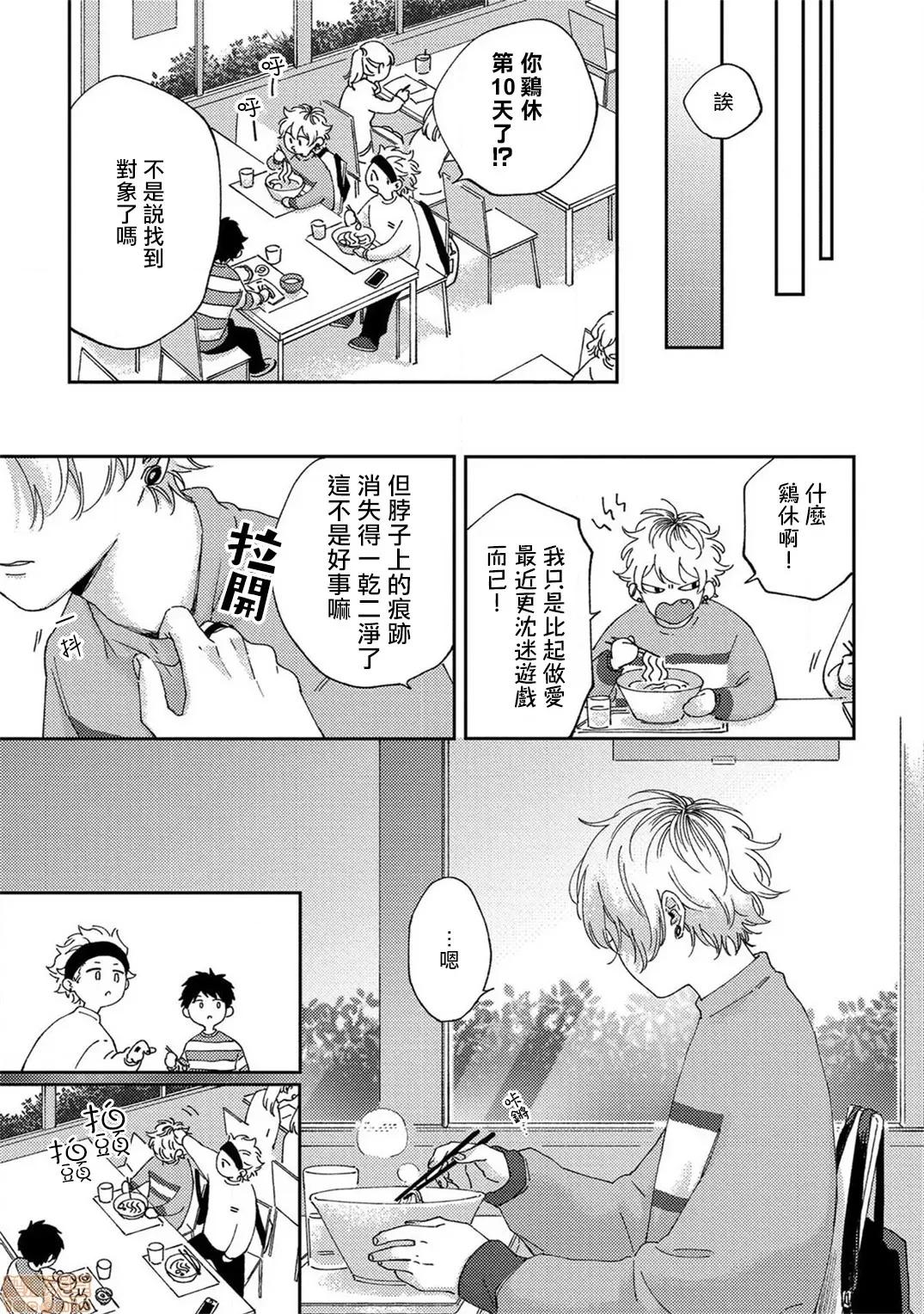 情爱下坠 [拾荒者汉化组] [しっけ] セックスドロップ 4-5完 第17页