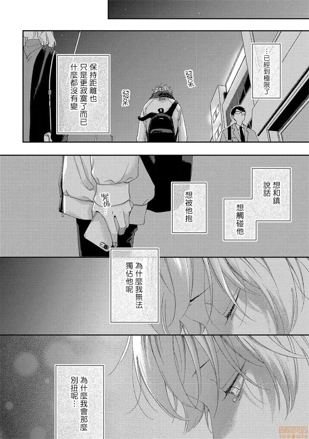 情爱下坠 [拾荒者汉化组] [しっけ] セックスドロップ 4-5完 第18页