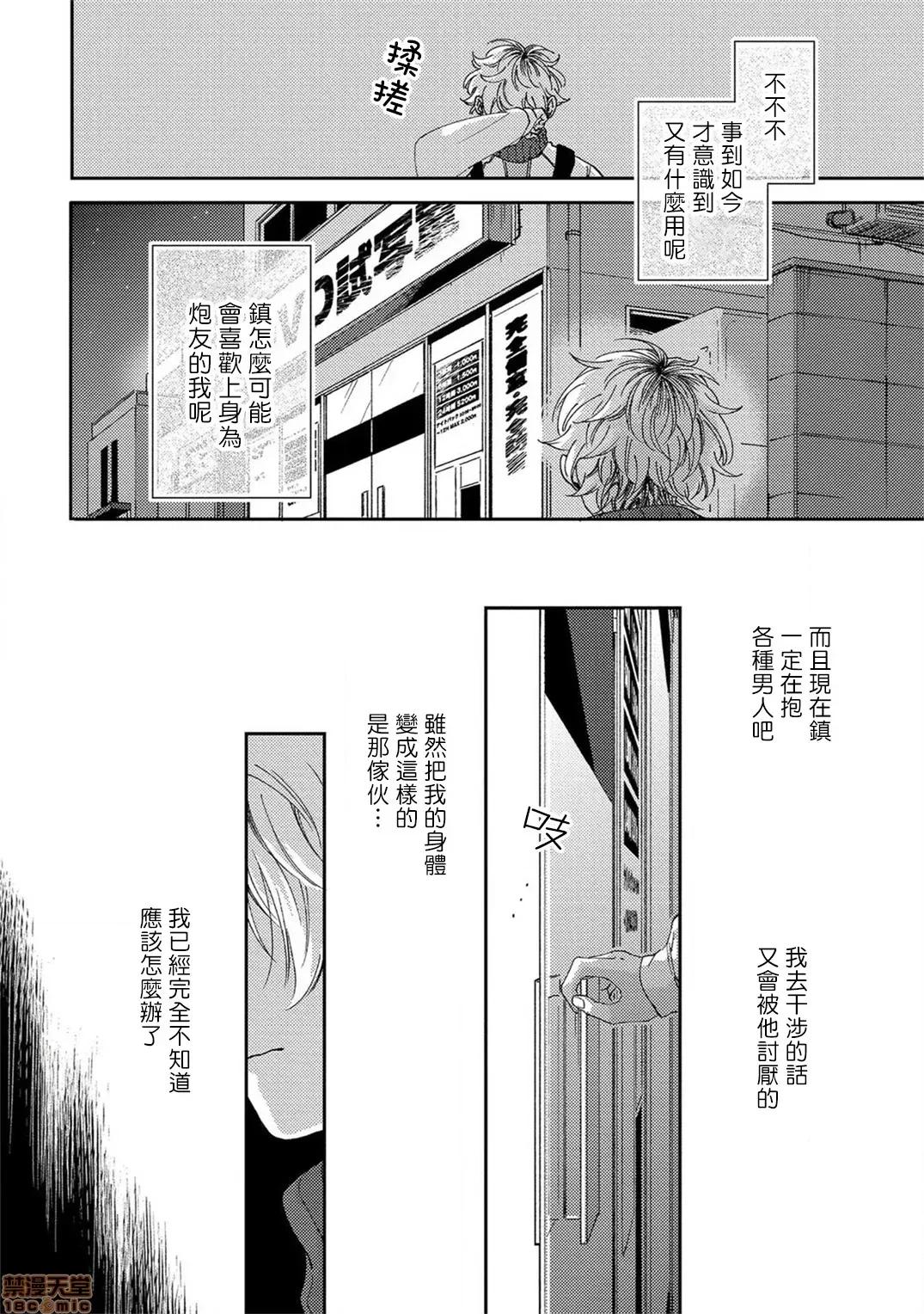 情爱下坠 [拾荒者汉化组] [しっけ] セックスドロップ 4-5完 第20页