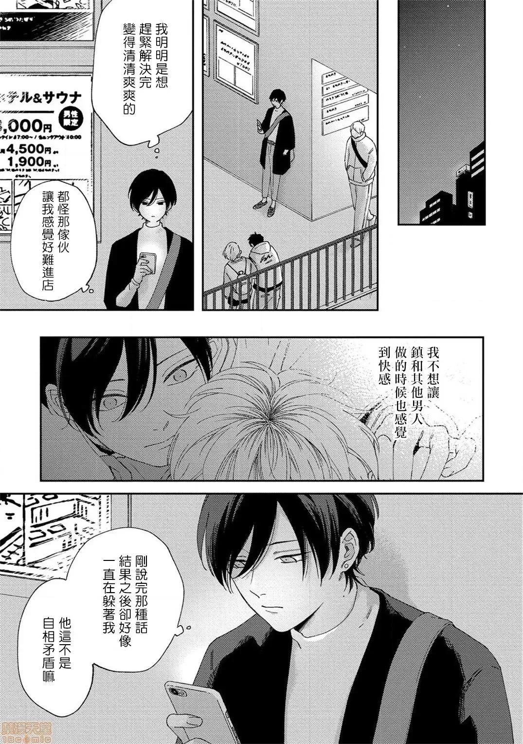 情爱下坠 [拾荒者汉化组] [しっけ] セックスドロップ 4-5完 第21页