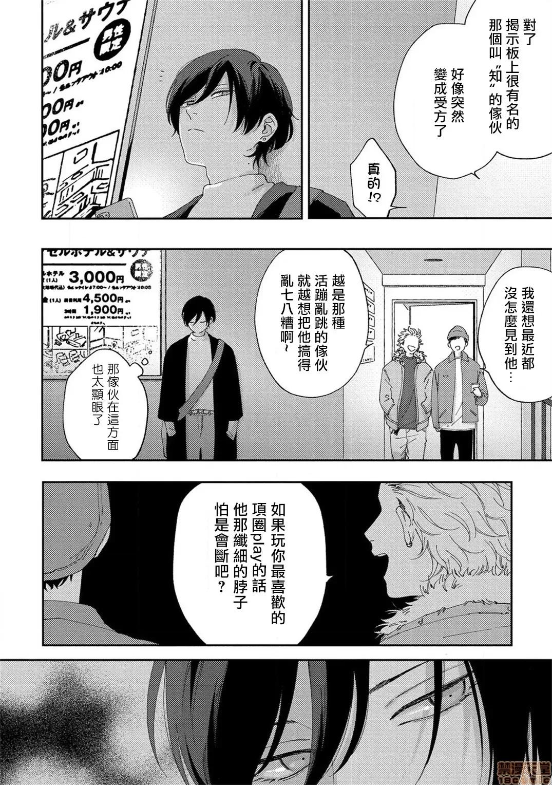 情爱下坠 [拾荒者汉化组] [しっけ] セックスドロップ 4-5完 第22页