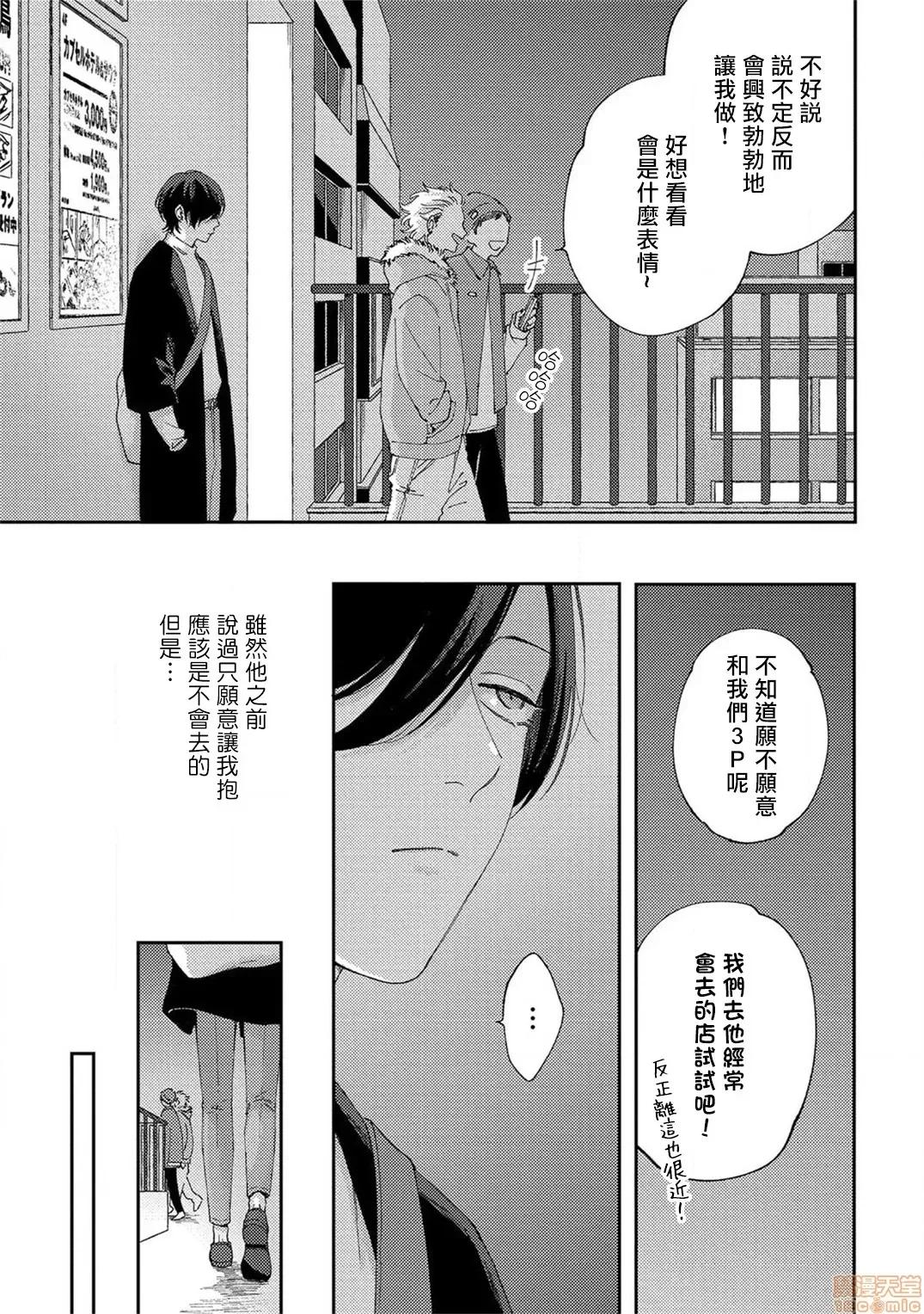 情爱下坠 [拾荒者汉化组] [しっけ] セックスドロップ 4-5完 第23页