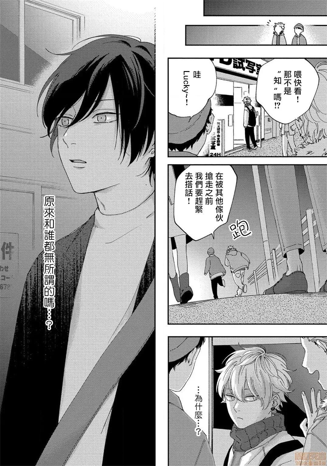 情爱下坠 [拾荒者汉化组] [しっけ] セックスドロップ 4-5完 第24页