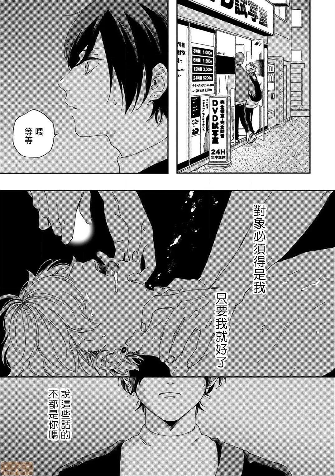情爱下坠 [拾荒者汉化组] [しっけ] セックスドロップ 4-5完 第25页