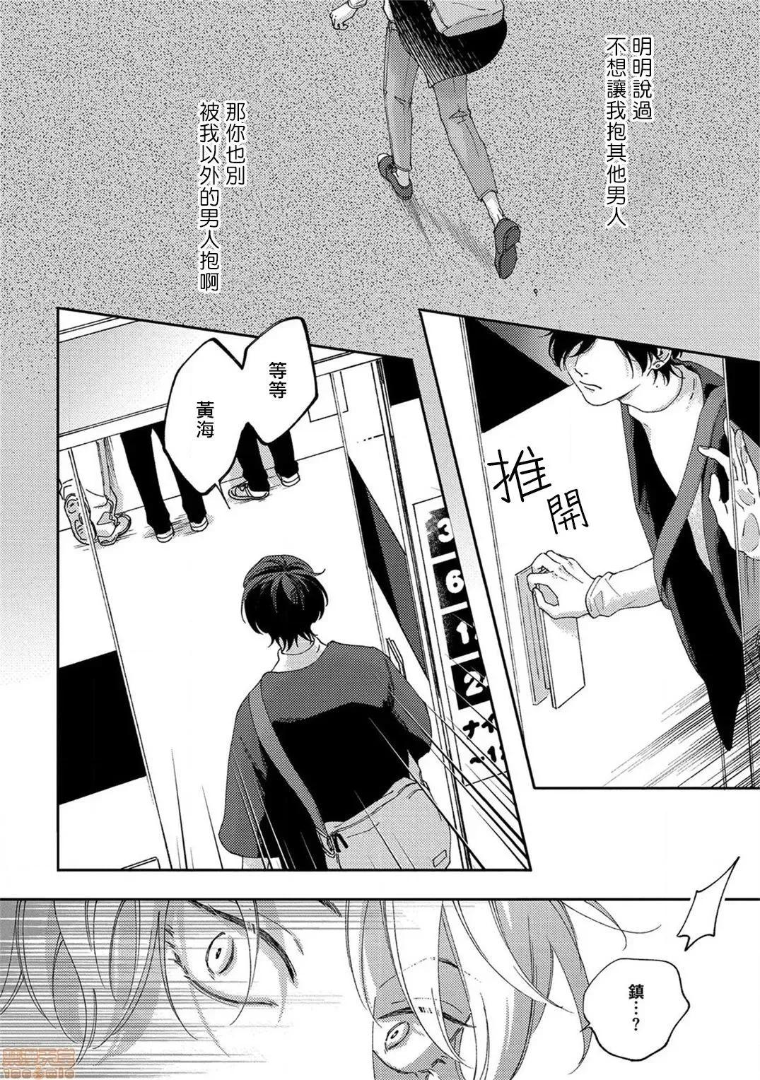 情爱下坠 [拾荒者汉化组] [しっけ] セックスドロップ 4-5完 第26页