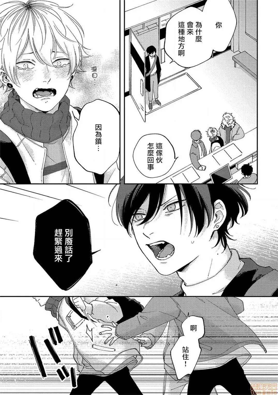 情爱下坠 [拾荒者汉化组] [しっけ] セックスドロップ 4-5完 第27页