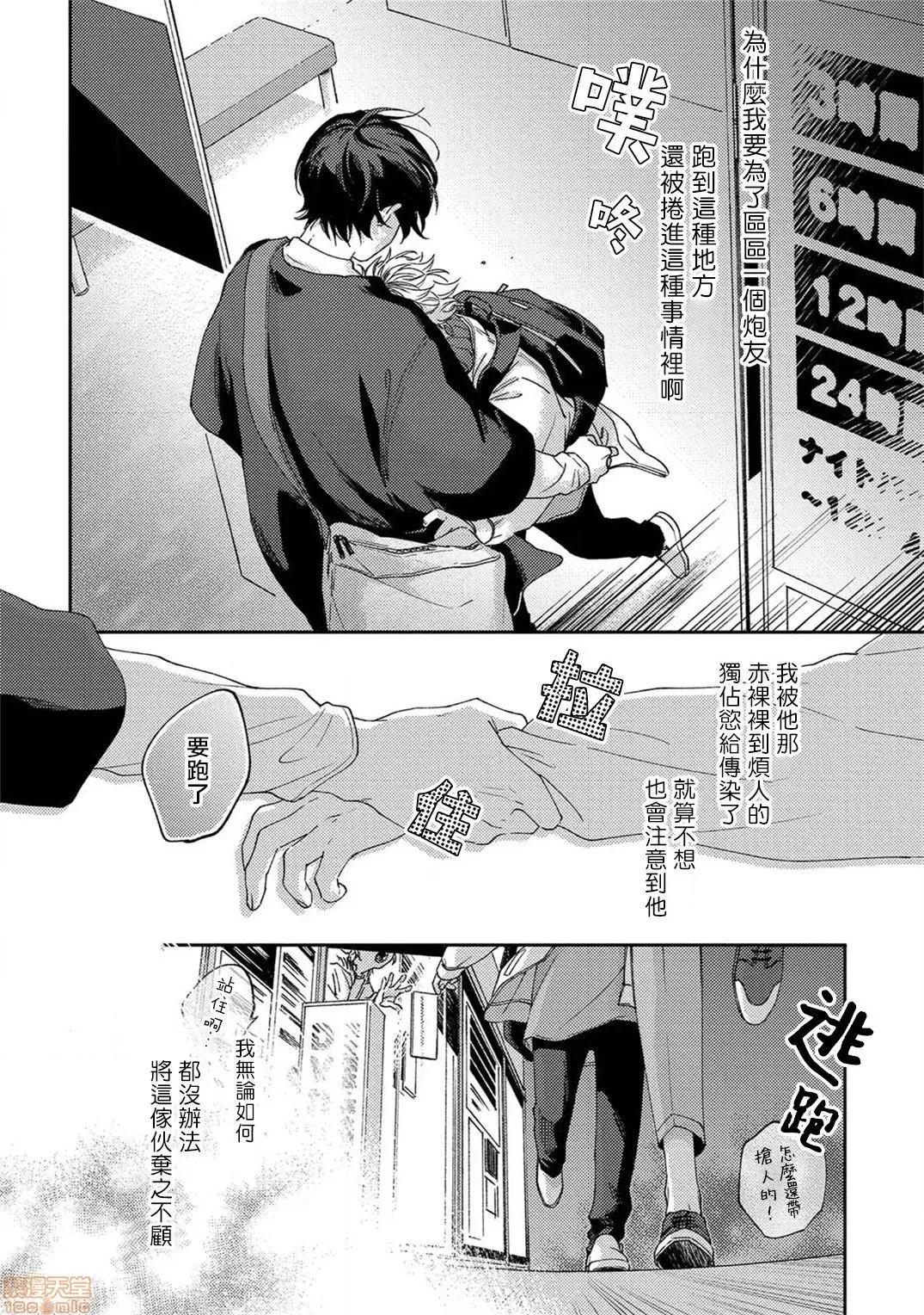 情爱下坠 [拾荒者汉化组] [しっけ] セックスドロップ 4-5完 第28页