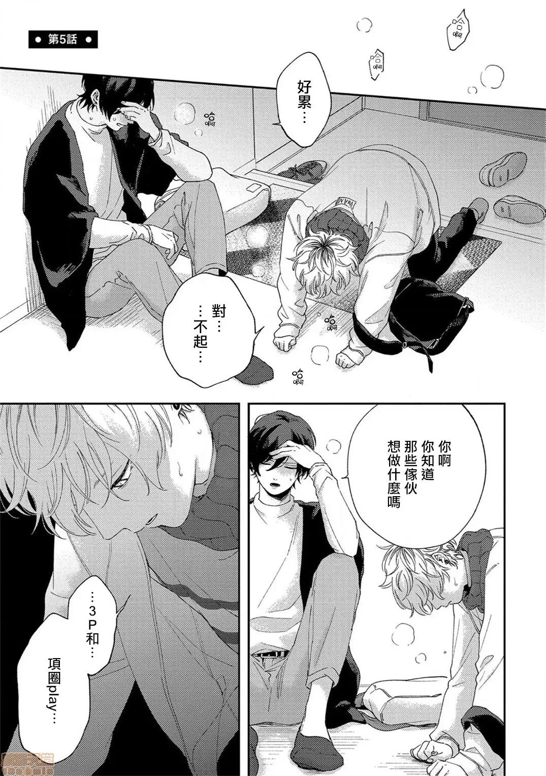 情爱下坠 [拾荒者汉化组] [しっけ] セックスドロップ 4-5完 第32页