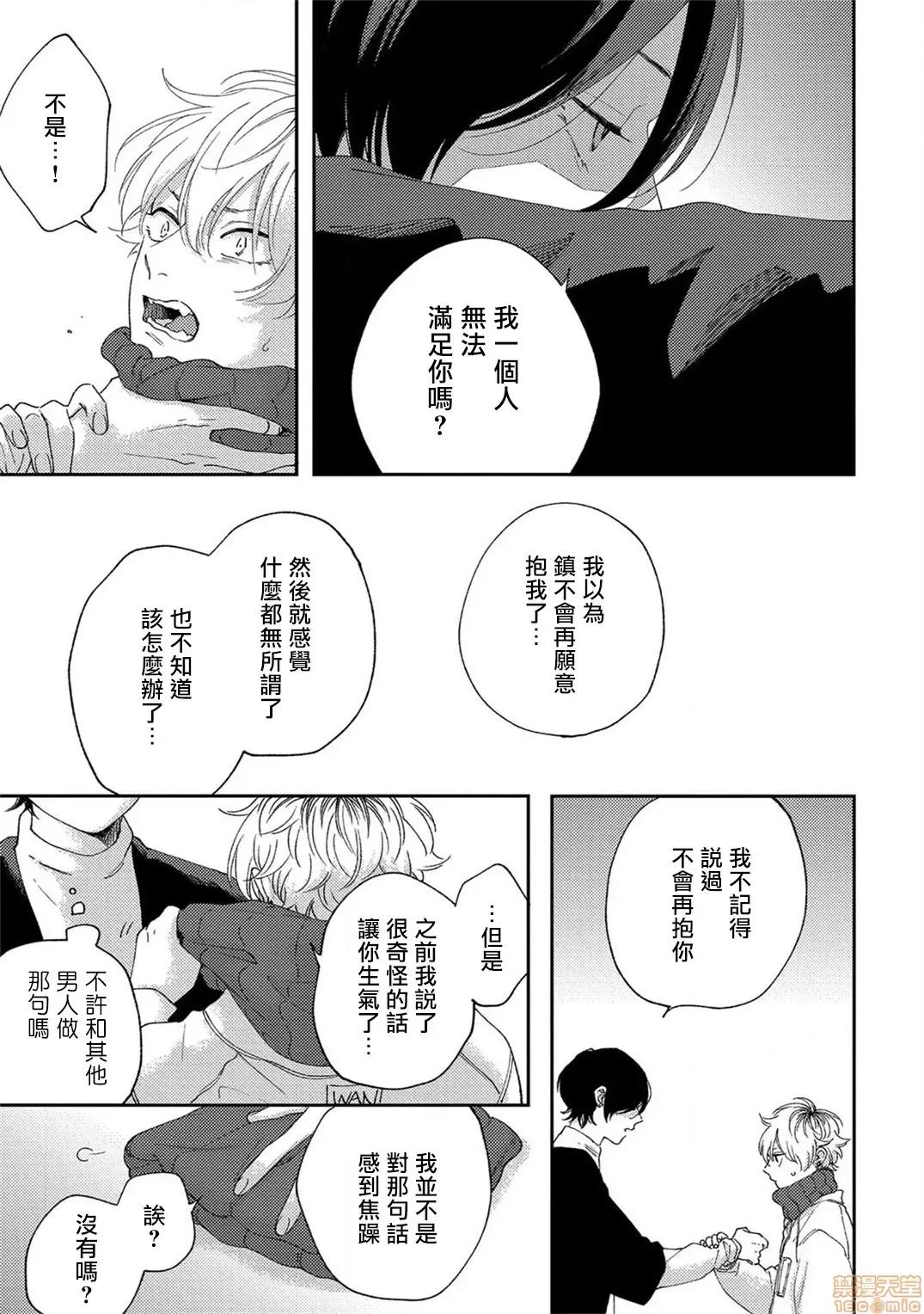 情爱下坠 [拾荒者汉化组] [しっけ] セックスドロップ 4-5完 第34页