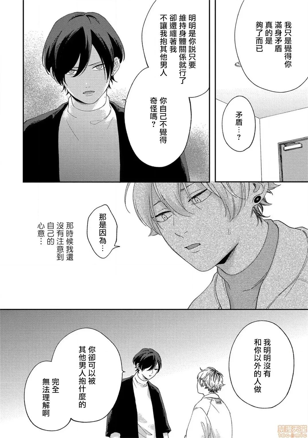 情爱下坠 [拾荒者汉化组] [しっけ] セックスドロップ 4-5完 第35页