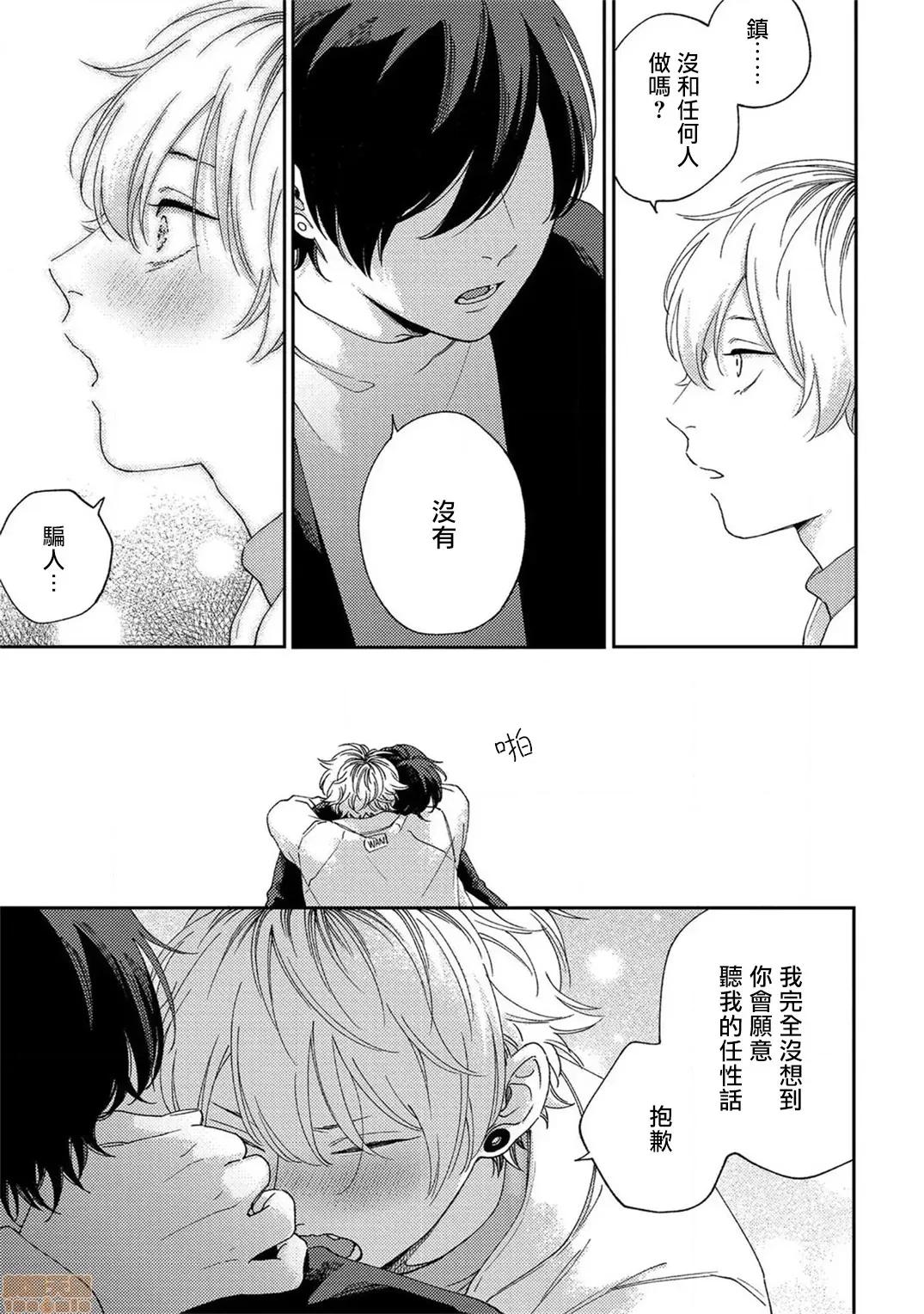 情爱下坠 [拾荒者汉化组] [しっけ] セックスドロップ 4-5完 第36页