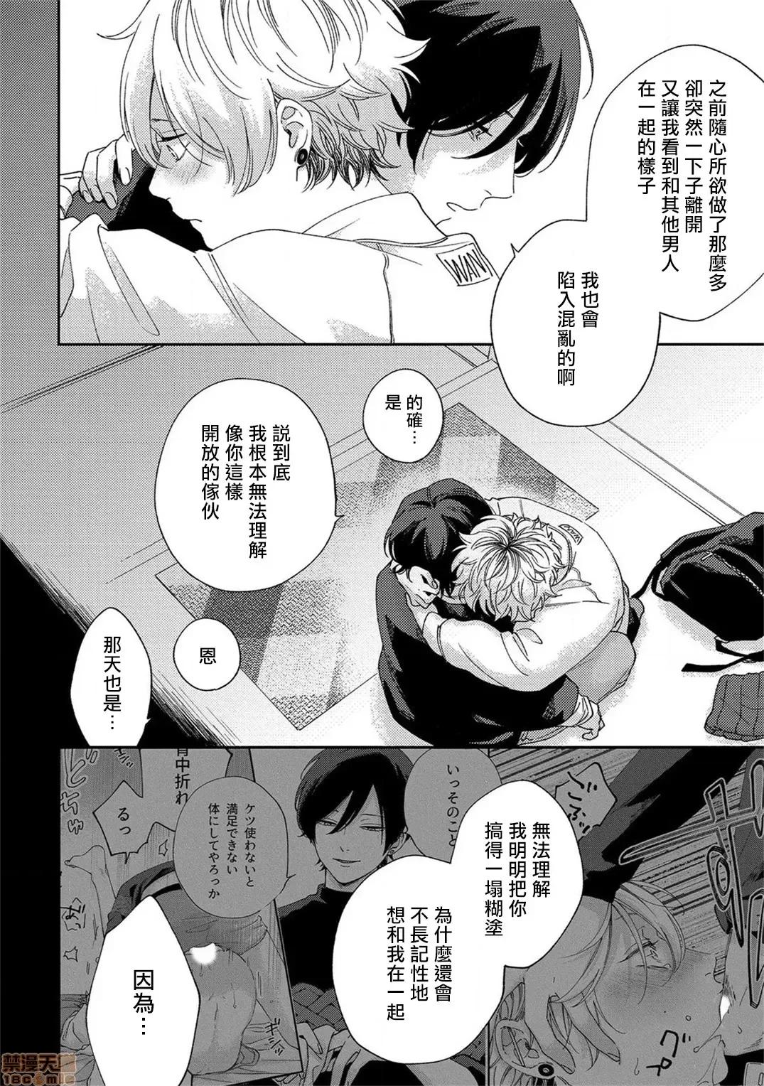 情爱下坠 [拾荒者汉化组] [しっけ] セックスドロップ 4-5完 第37页