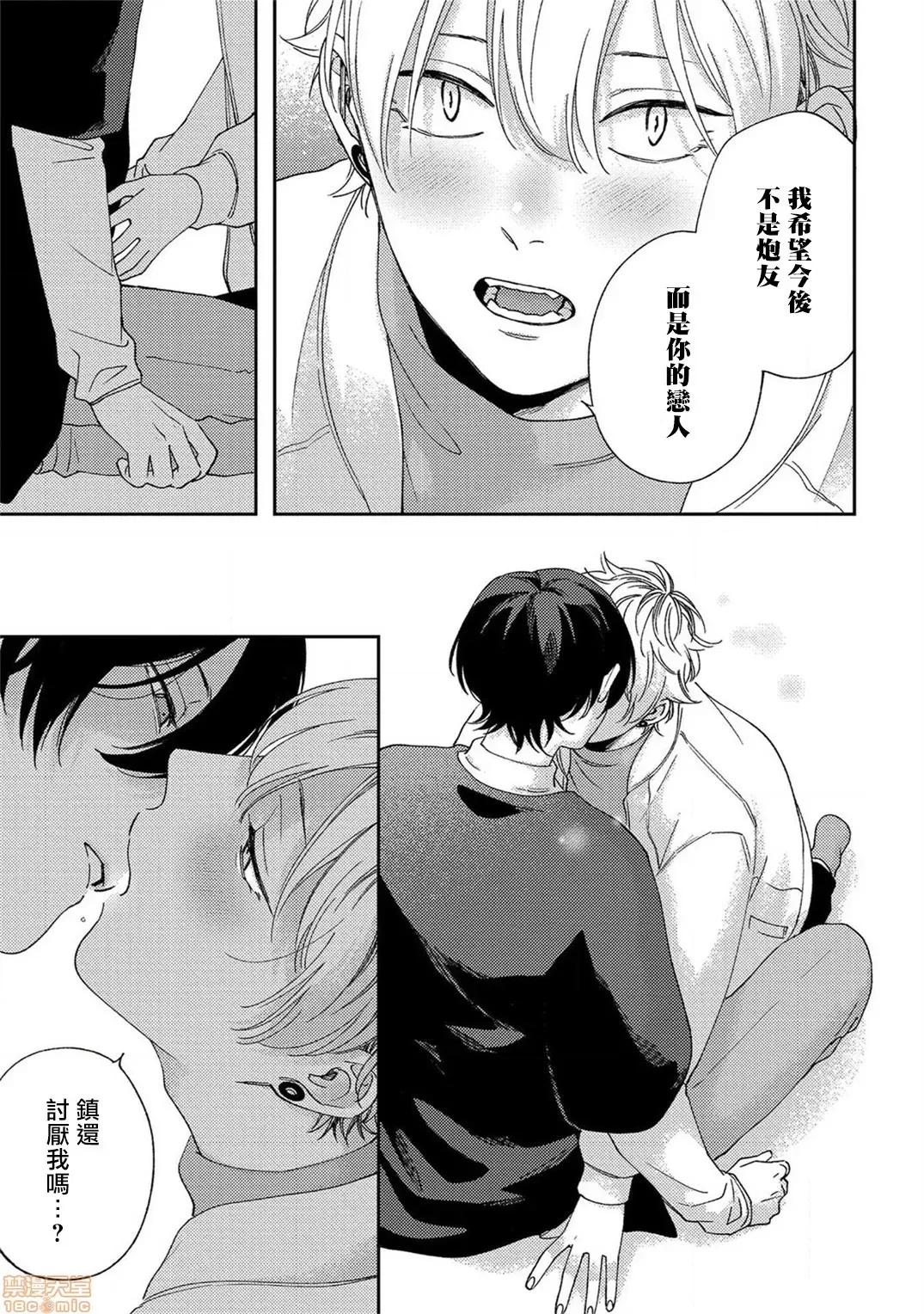 情爱下坠 [拾荒者汉化组] [しっけ] セックスドロップ 4-5完 第40页