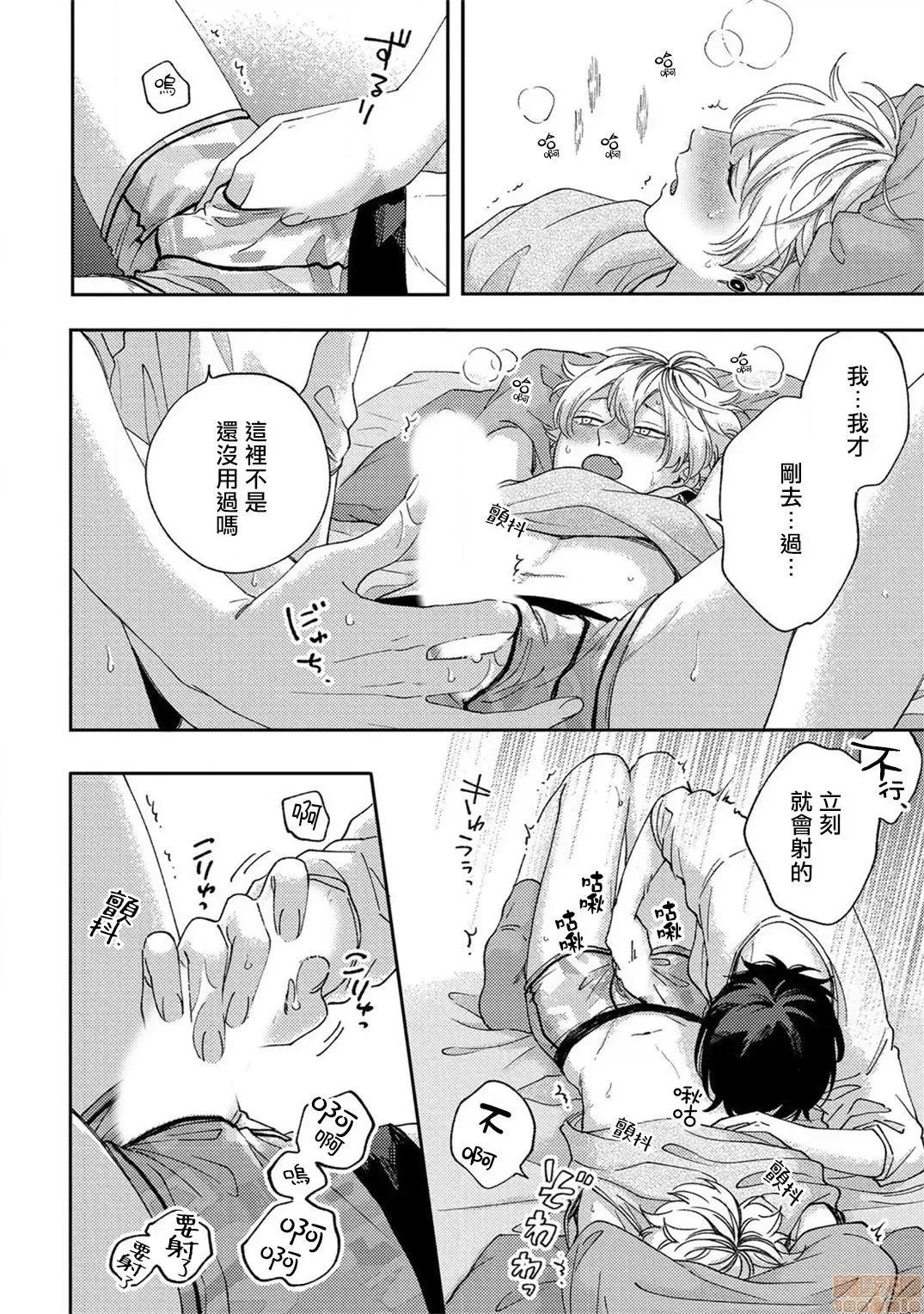 情爱下坠 [拾荒者汉化组] [しっけ] セックスドロップ 4-5完 第47页