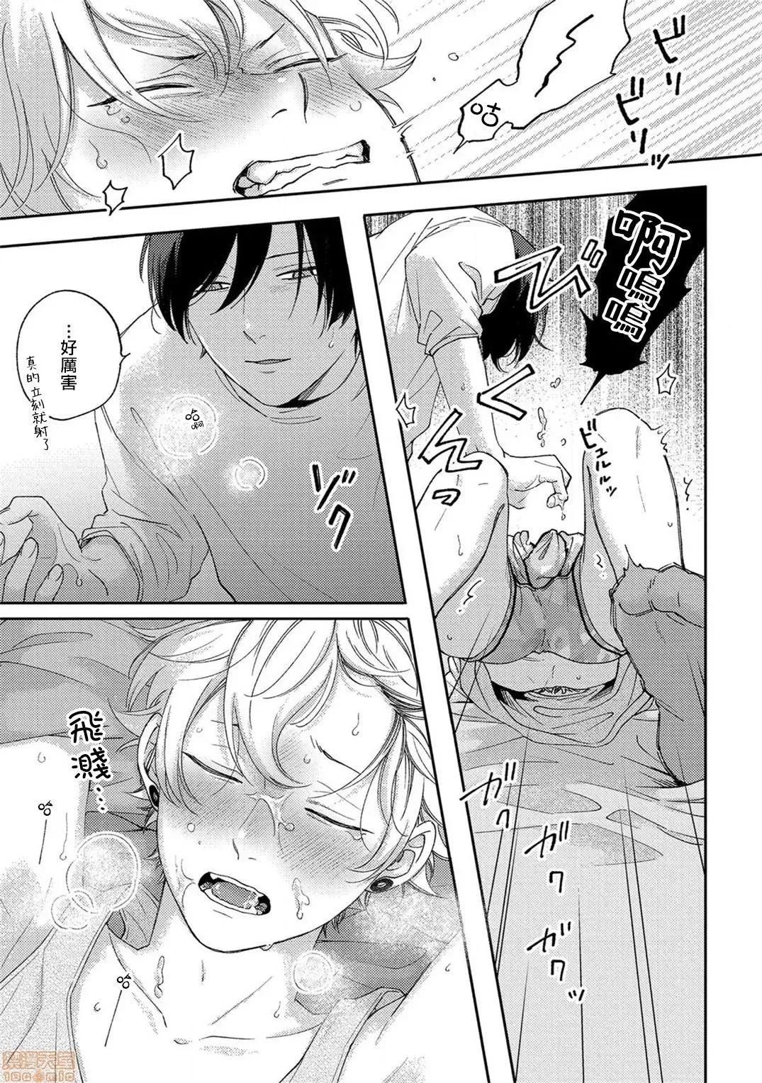 情爱下坠 [拾荒者汉化组] [しっけ] セックスドロップ 4-5完 第48页