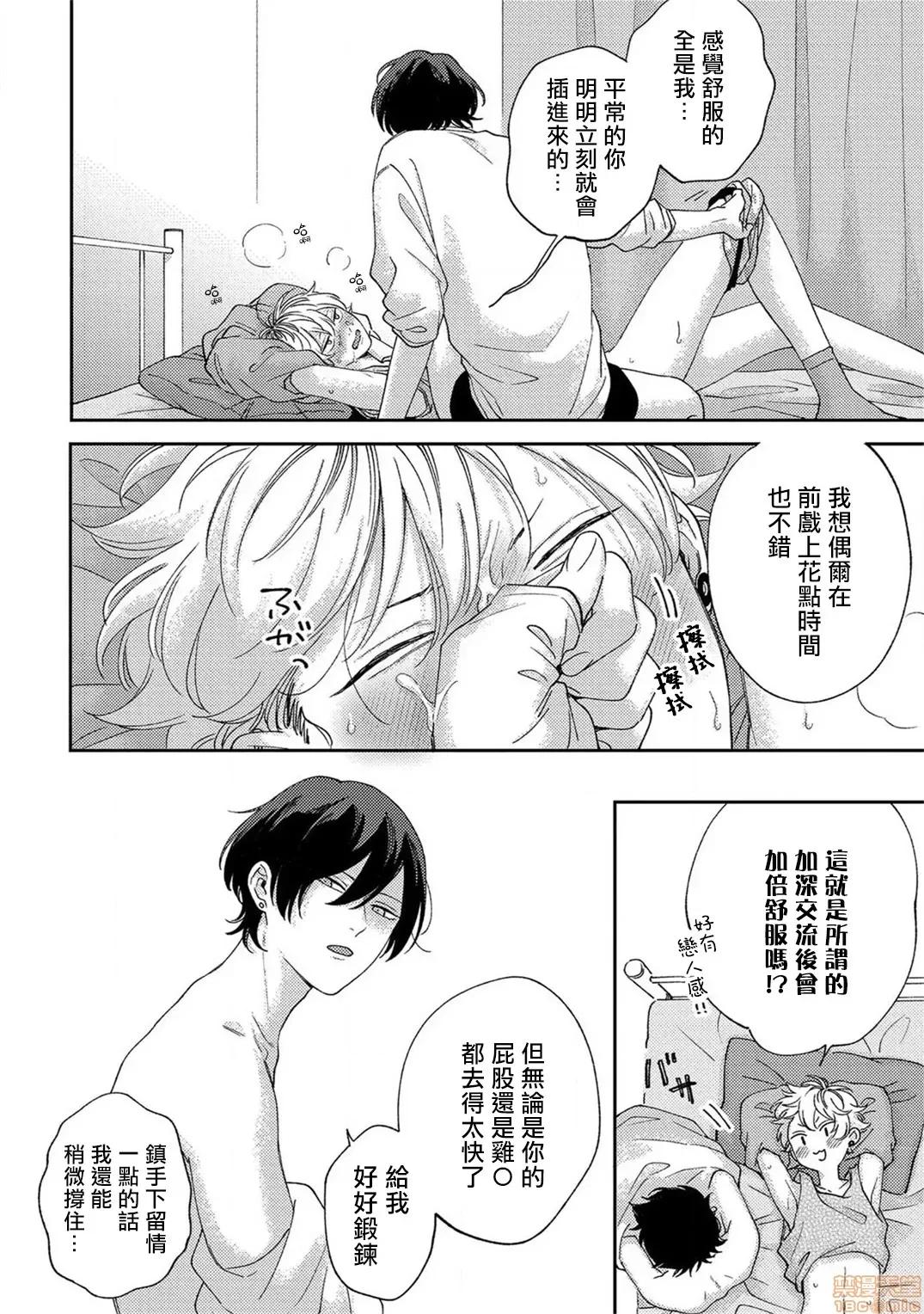 情爱下坠 [拾荒者汉化组] [しっけ] セックスドロップ 4-5完 第49页