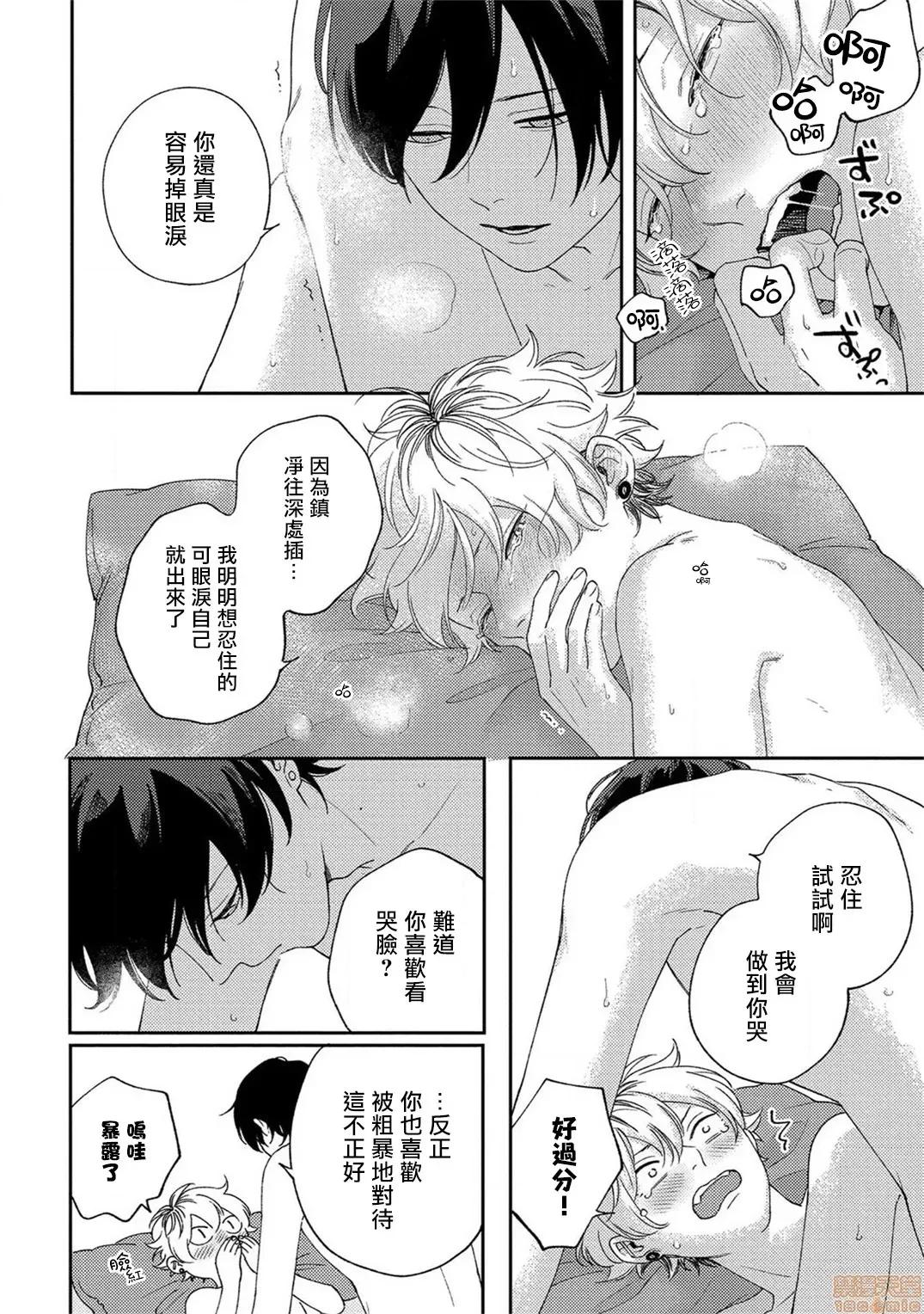情爱下坠 [拾荒者汉化组] [しっけ] セックスドロップ 4-5完 第53页