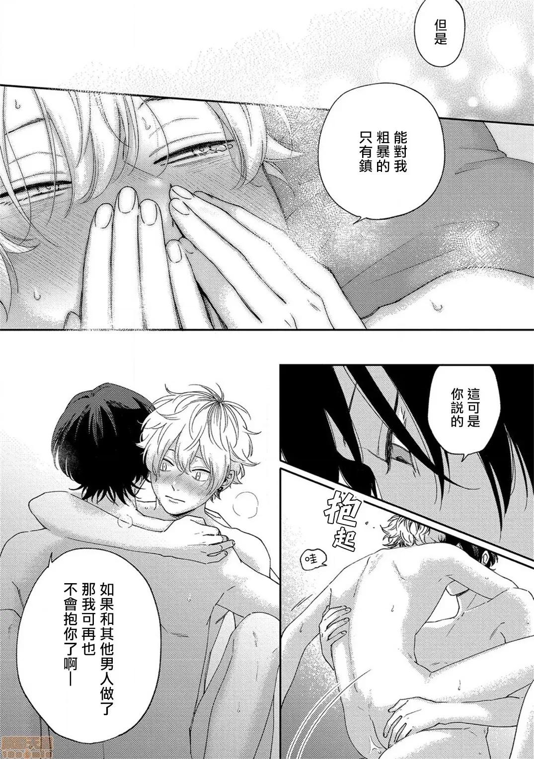 情爱下坠 [拾荒者汉化组] [しっけ] セックスドロップ 4-5完 第54页