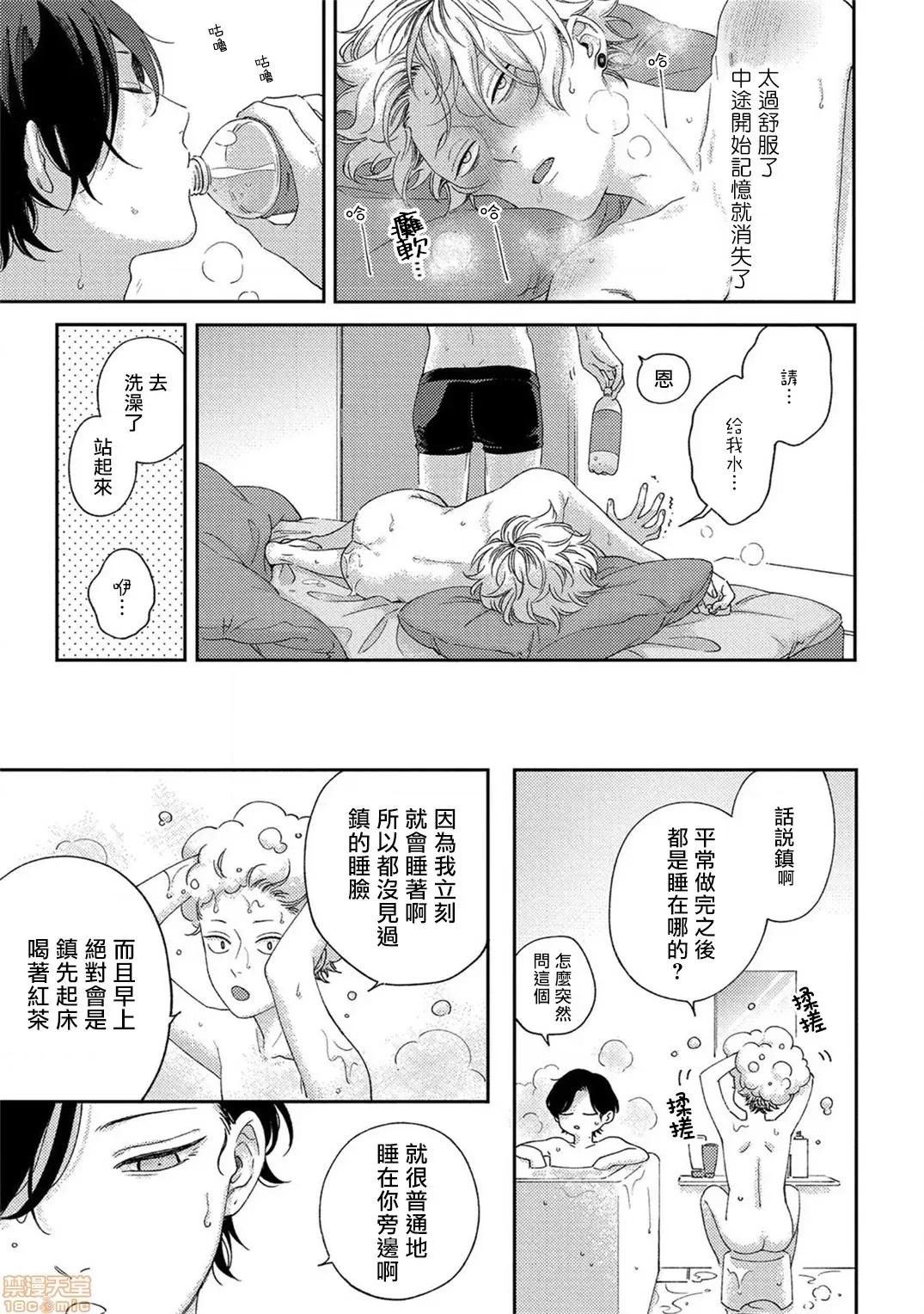 情爱下坠 [拾荒者汉化组] [しっけ] セックスドロップ 4-5完 第56页