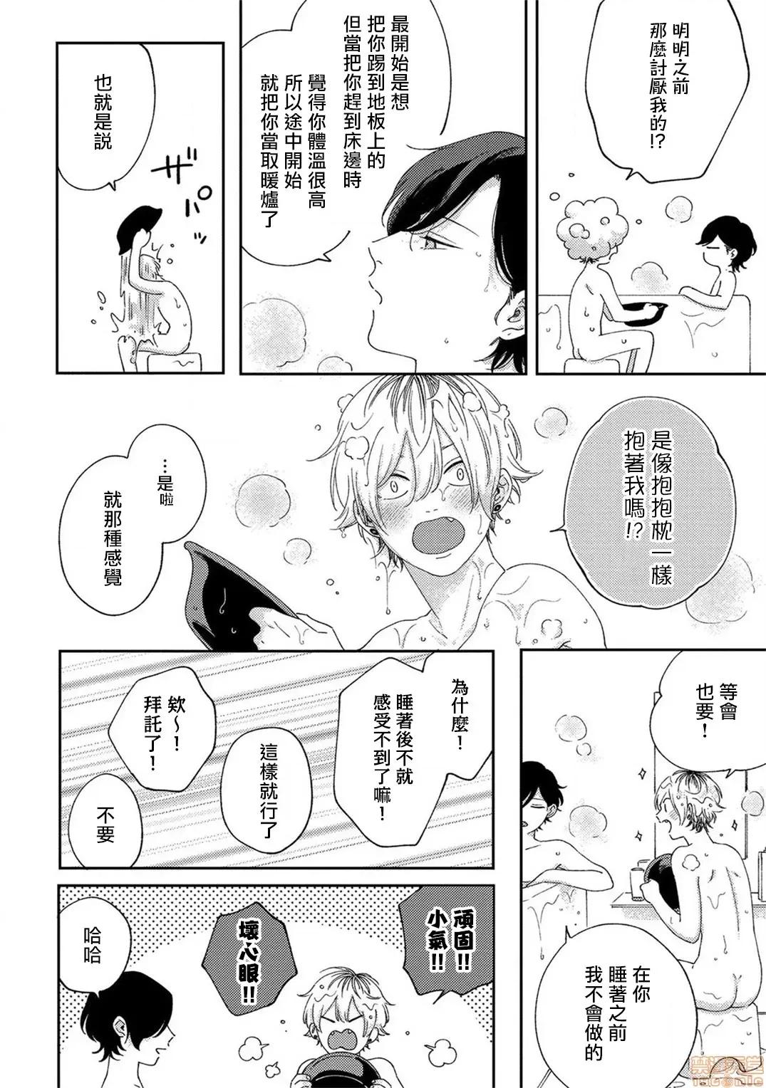 情爱下坠 [拾荒者汉化组] [しっけ] セックスドロップ 4-5完 第57页
