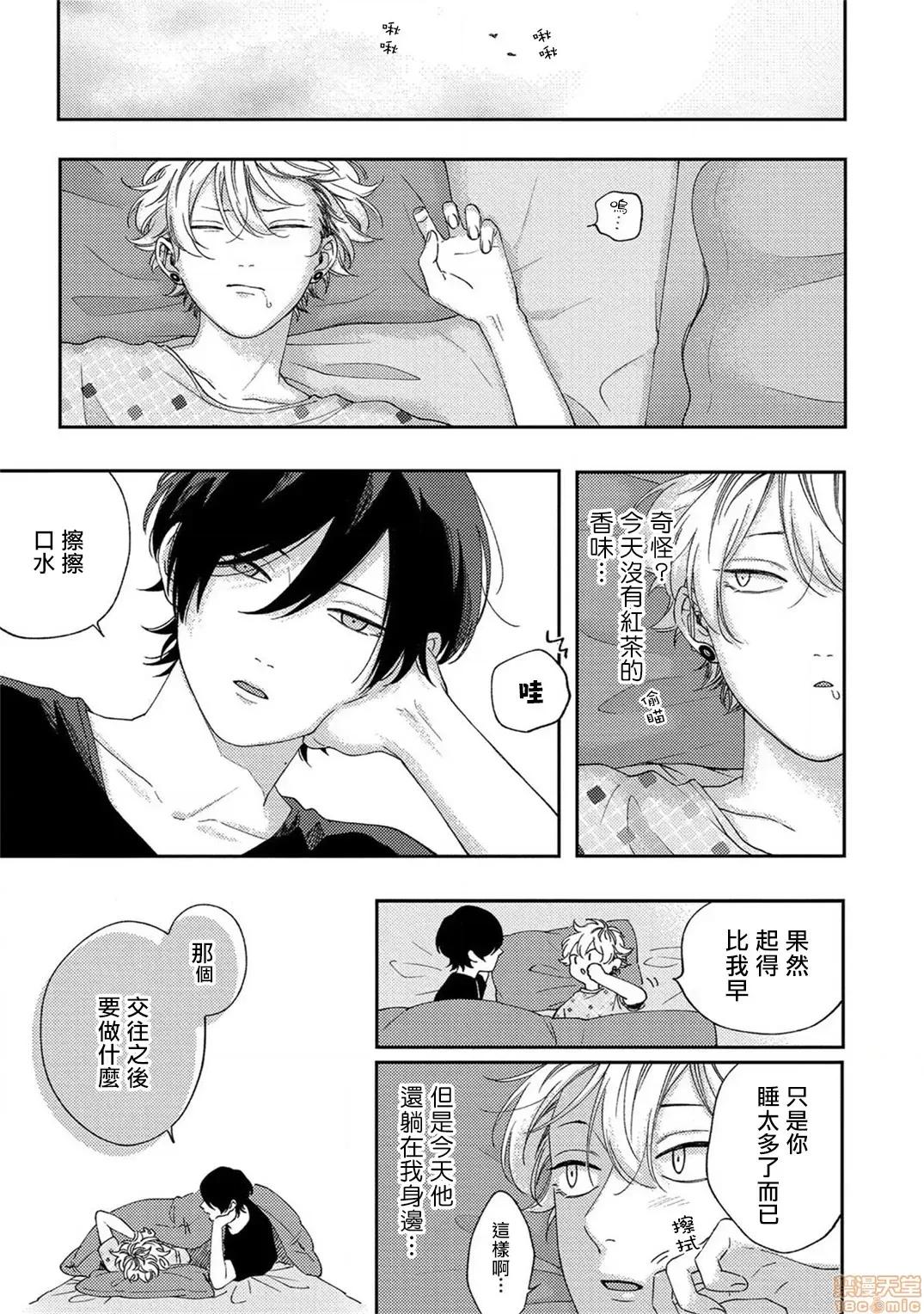 情爱下坠 [拾荒者汉化组] [しっけ] セックスドロップ 4-5完 第60页