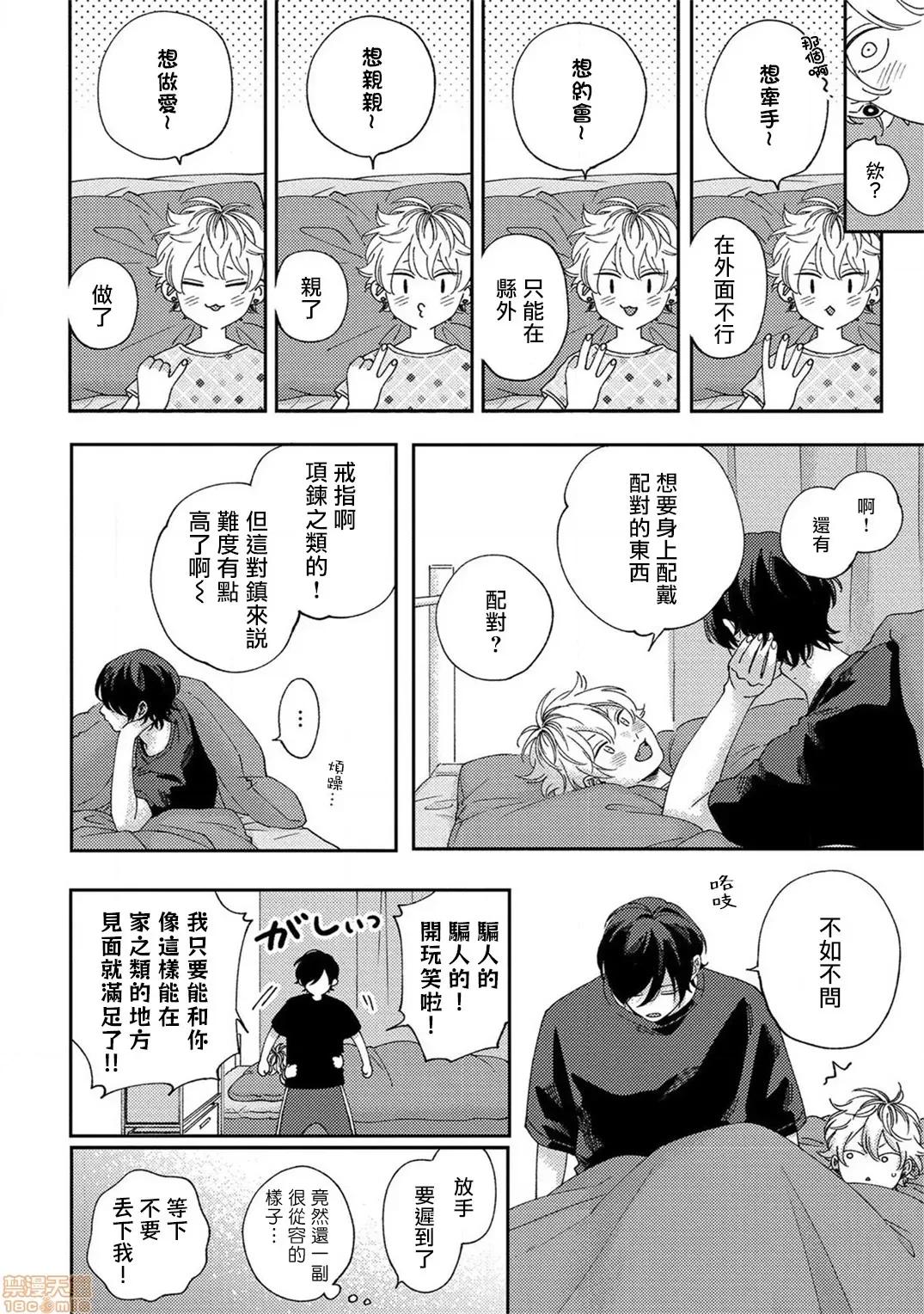 情爱下坠 [拾荒者汉化组] [しっけ] セックスドロップ 4-5完 第61页