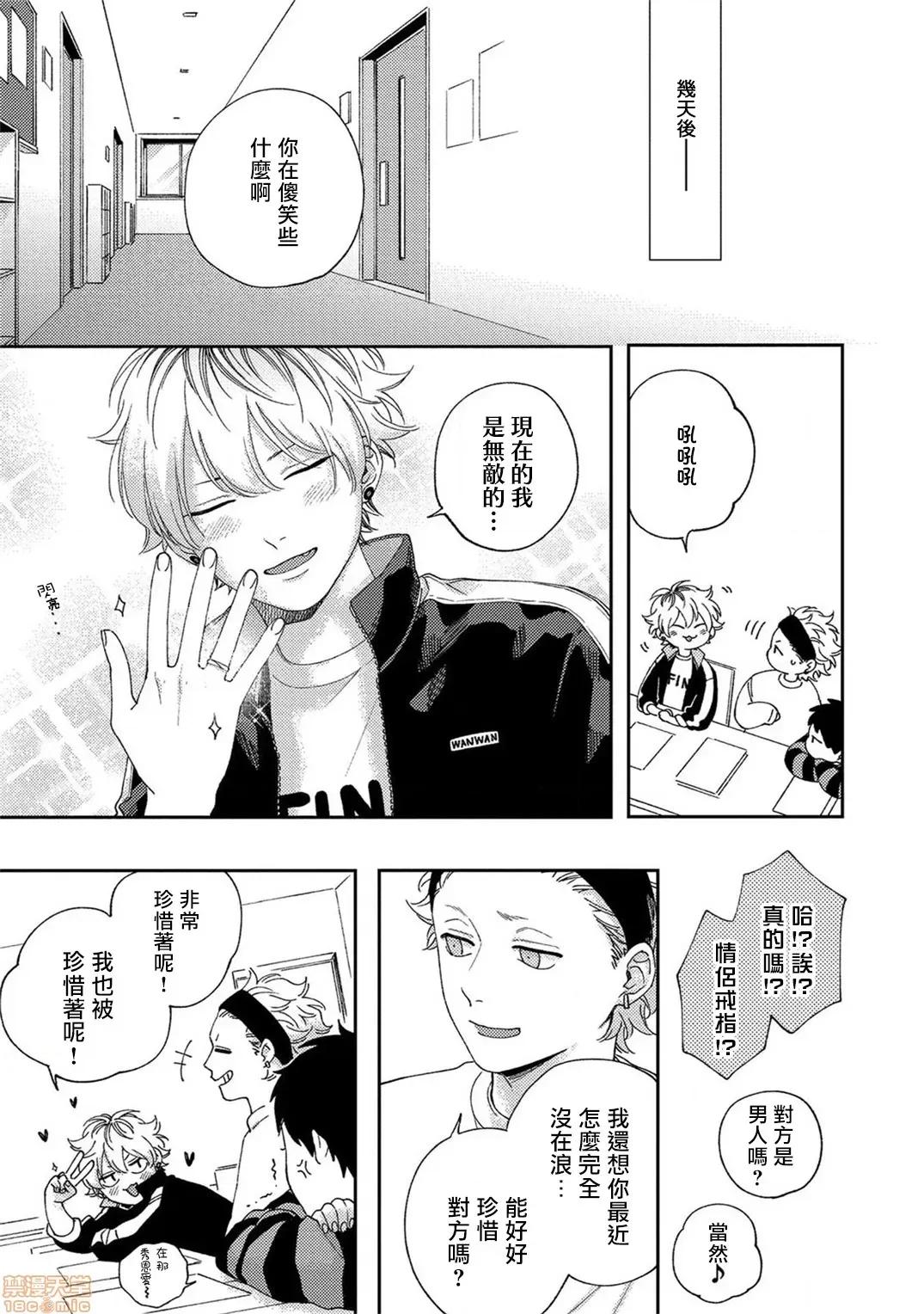 情爱下坠 [拾荒者汉化组] [しっけ] セックスドロップ 4-5完 第62页