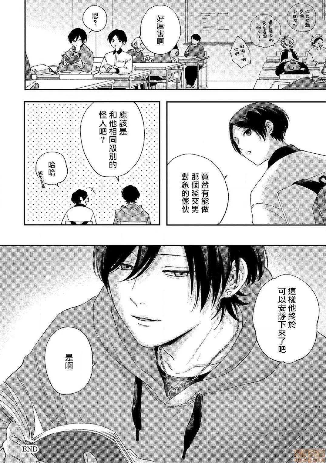 情爱下坠 [拾荒者汉化组] [しっけ] セックスドロップ 4-5完 第63页
