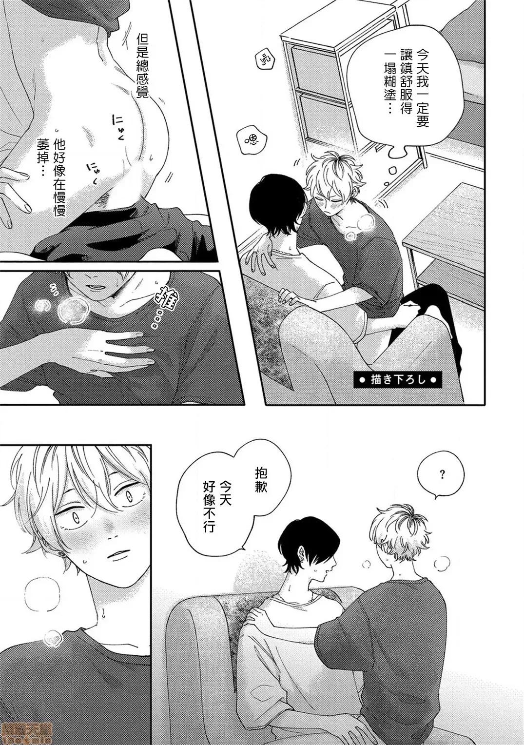 情爱下坠 [拾荒者汉化组] [しっけ] セックスドロップ 4-5完 第64页